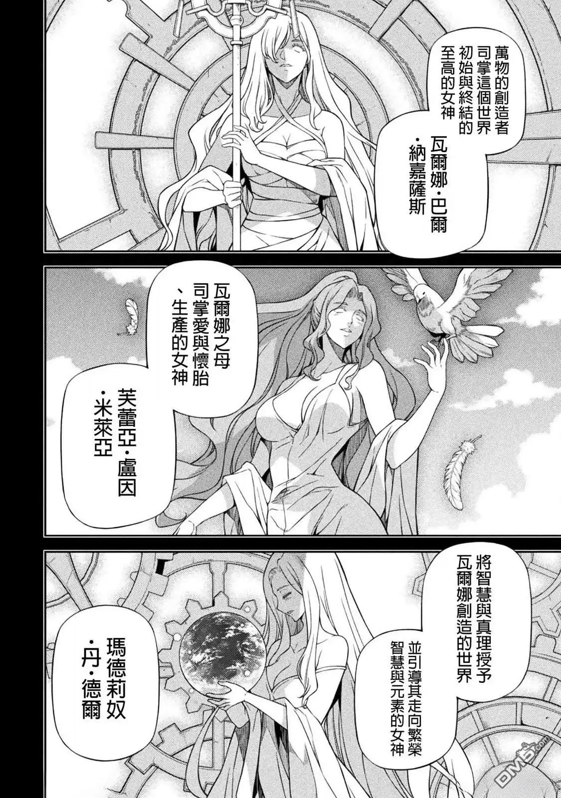 《最强漫画家利用绘画技能在异世界开无双》第135话 第2页