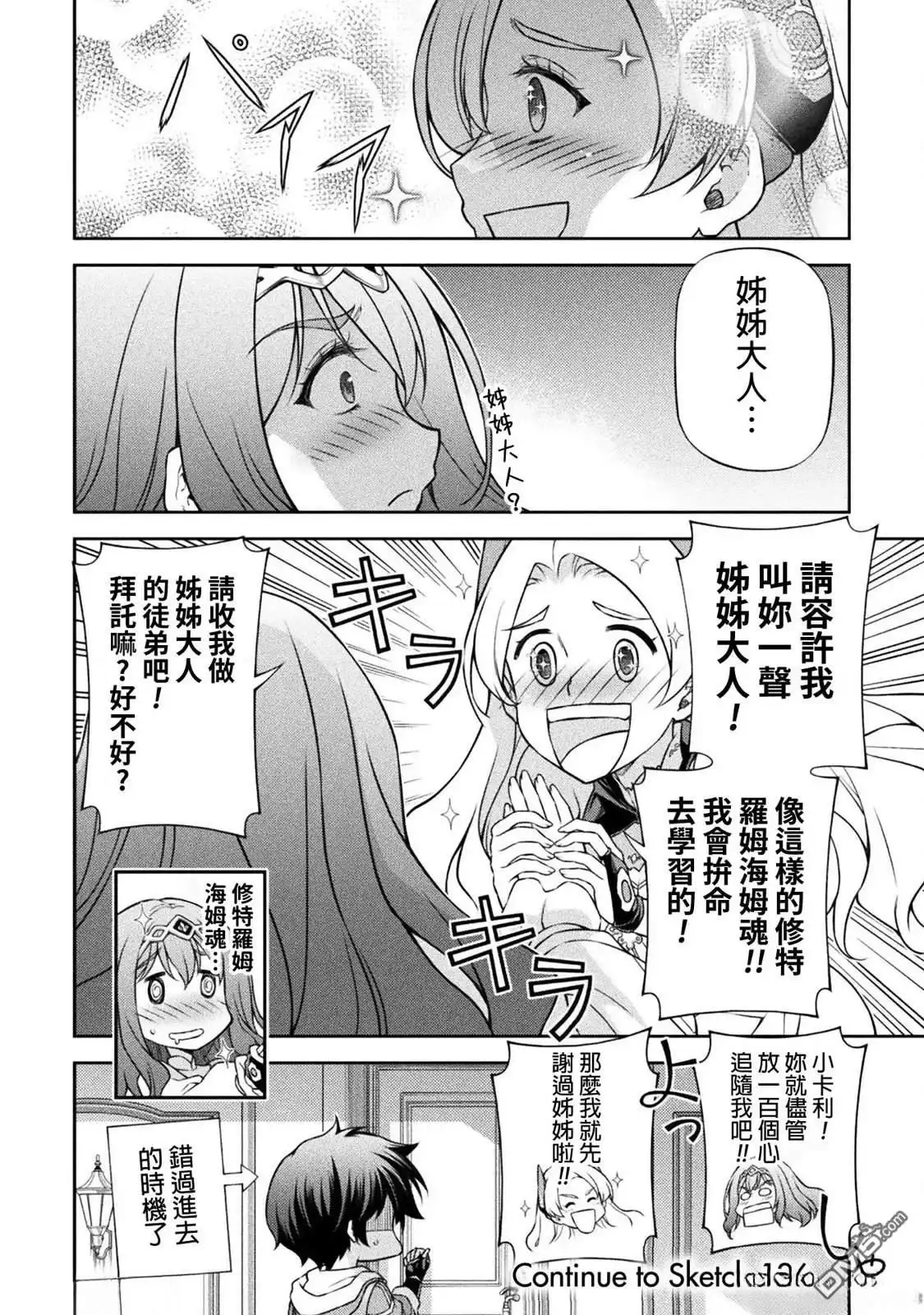 《最强漫画家利用绘画技能在异世界开无双》第135话 第16页