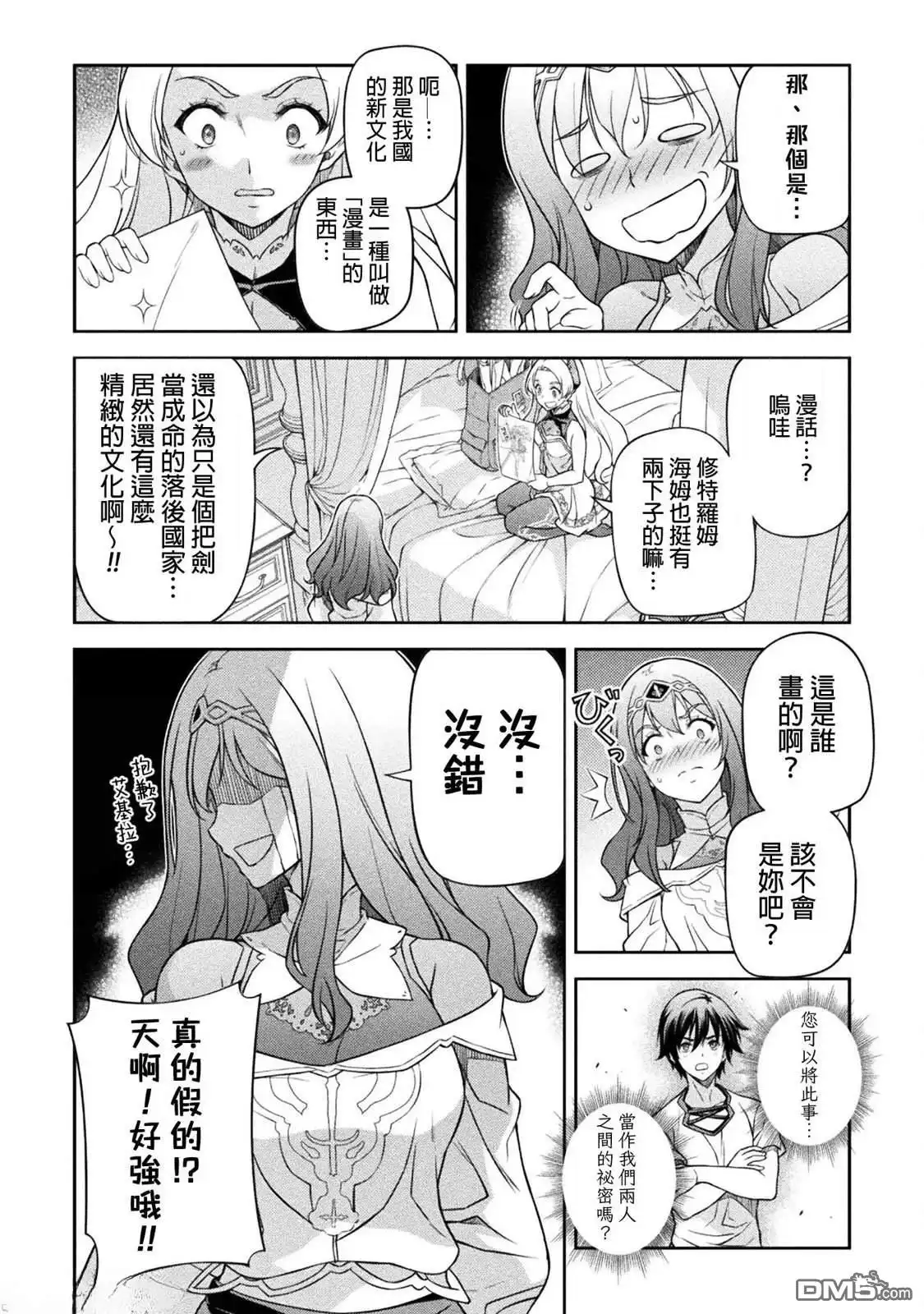 《最强漫画家利用绘画技能在异世界开无双》第135话 第14页