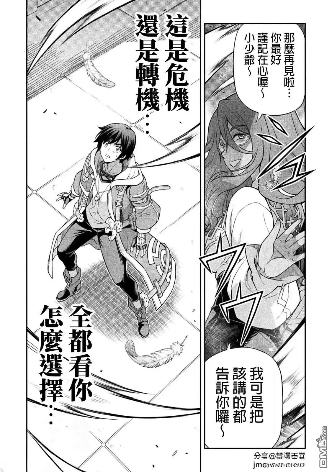 《最强漫画家利用绘画技能在异世界开无双》第135话 第8页