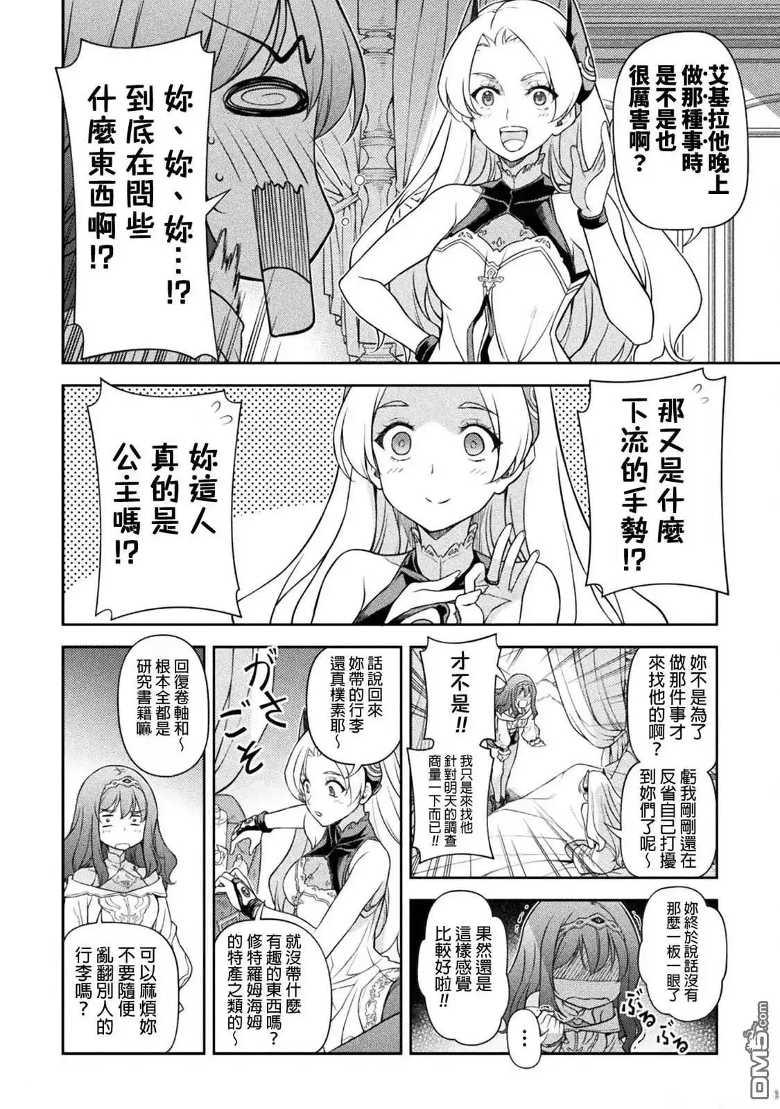 《最强漫画家利用绘画技能在异世界开无双》第135话 第12页
