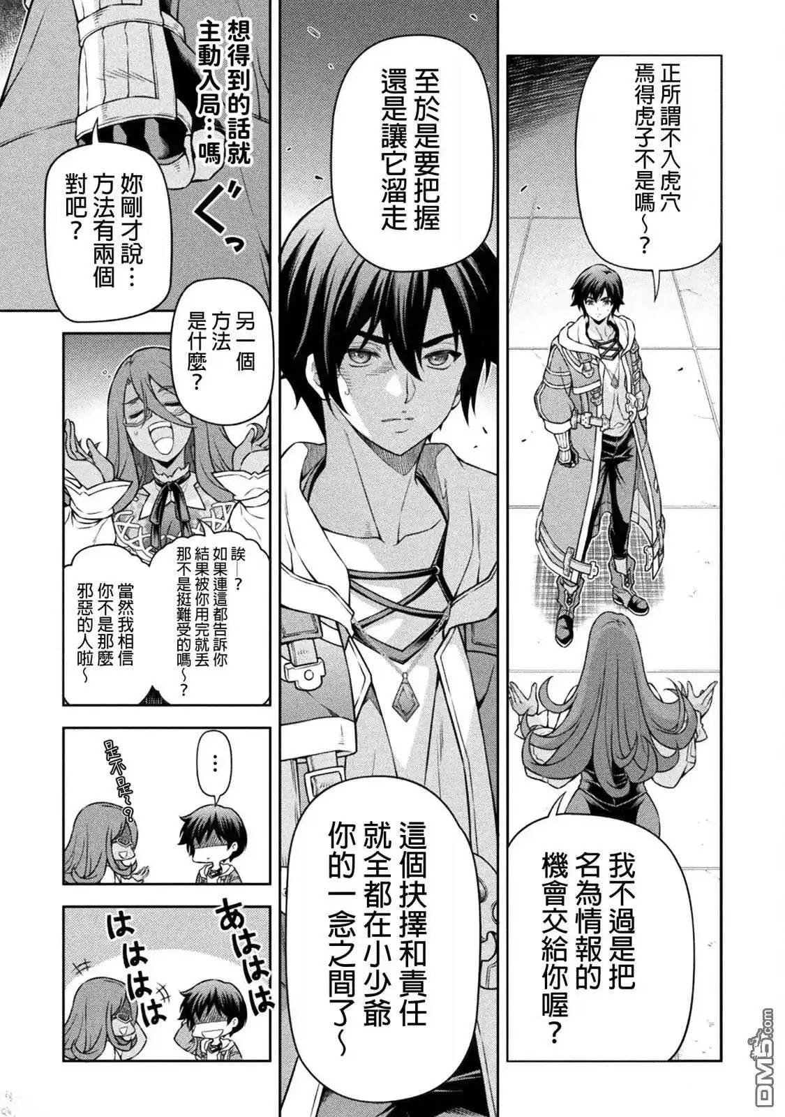 《最强漫画家利用绘画技能在异世界开无双》第135话 第7页
