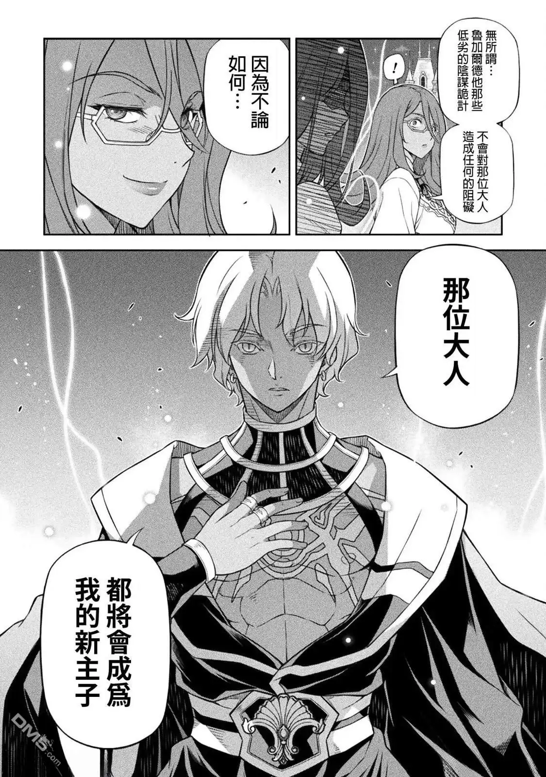 《最强漫画家利用绘画技能在异世界开无双》第135话 第10页