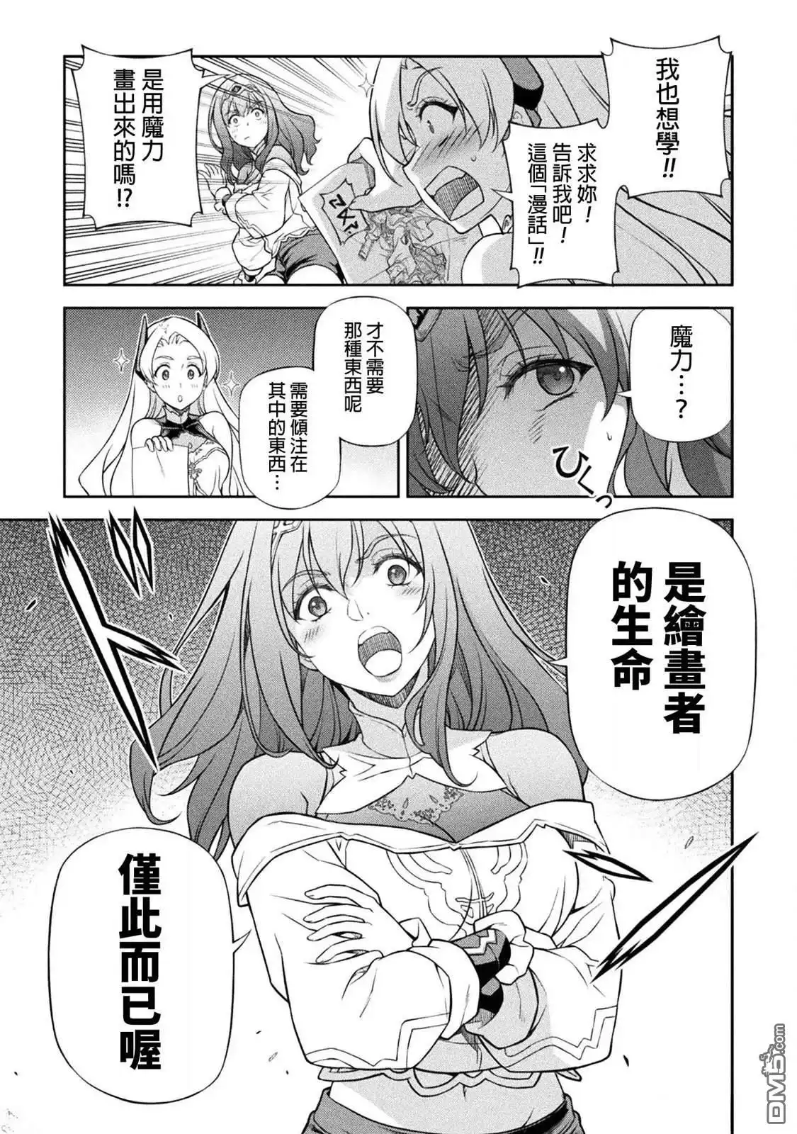 《最强漫画家利用绘画技能在异世界开无双》第135话 第15页
