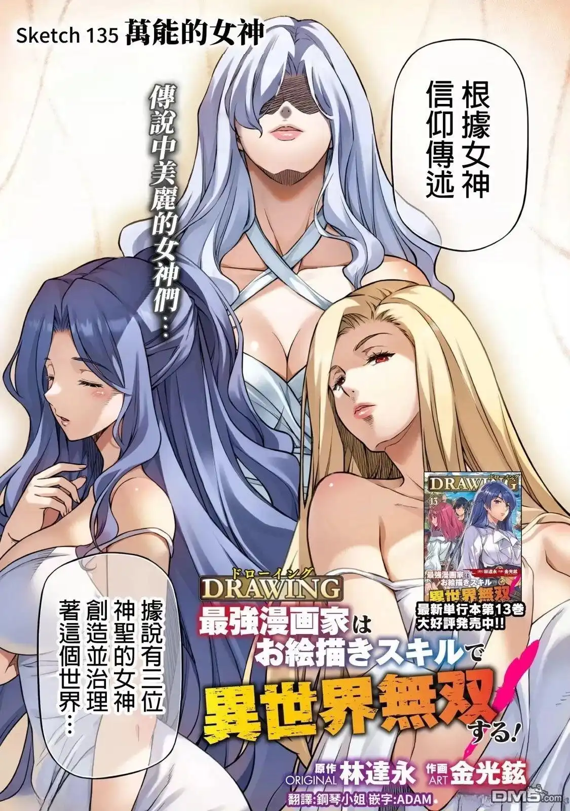 《最强漫画家利用绘画技能在异世界开无双》第135话 第1页