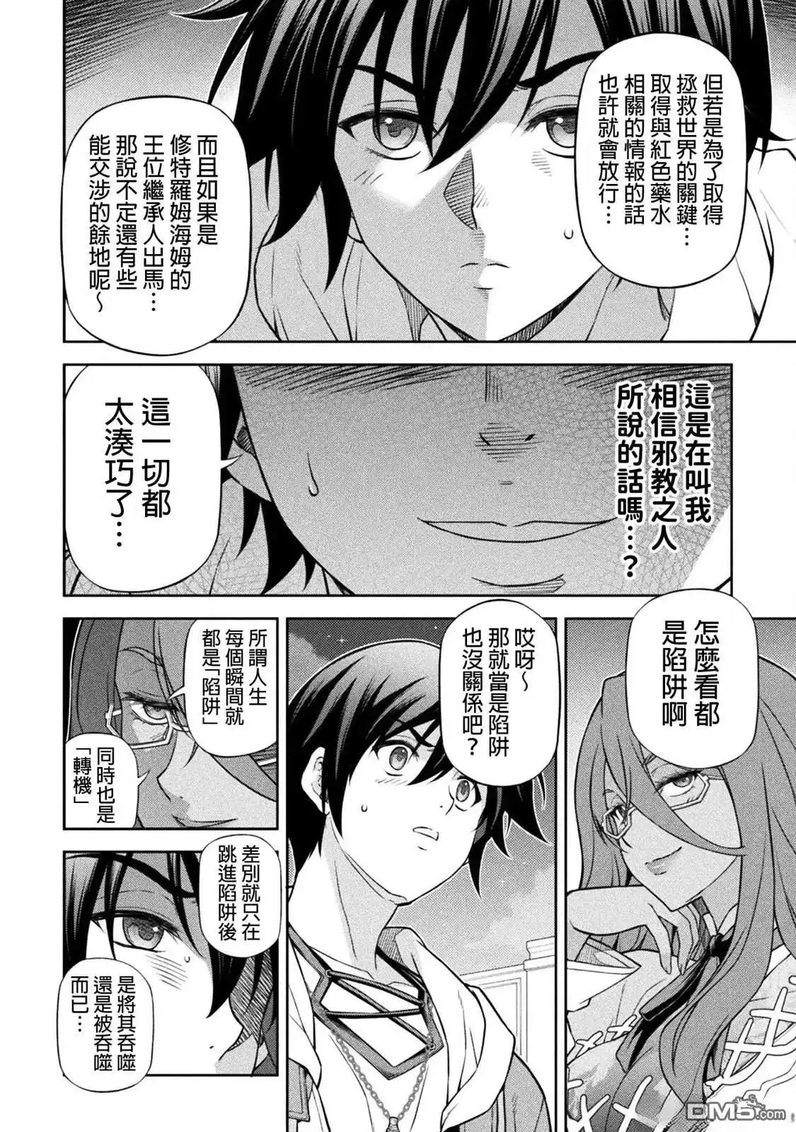 《最强漫画家利用绘画技能在异世界开无双》第135话 第6页