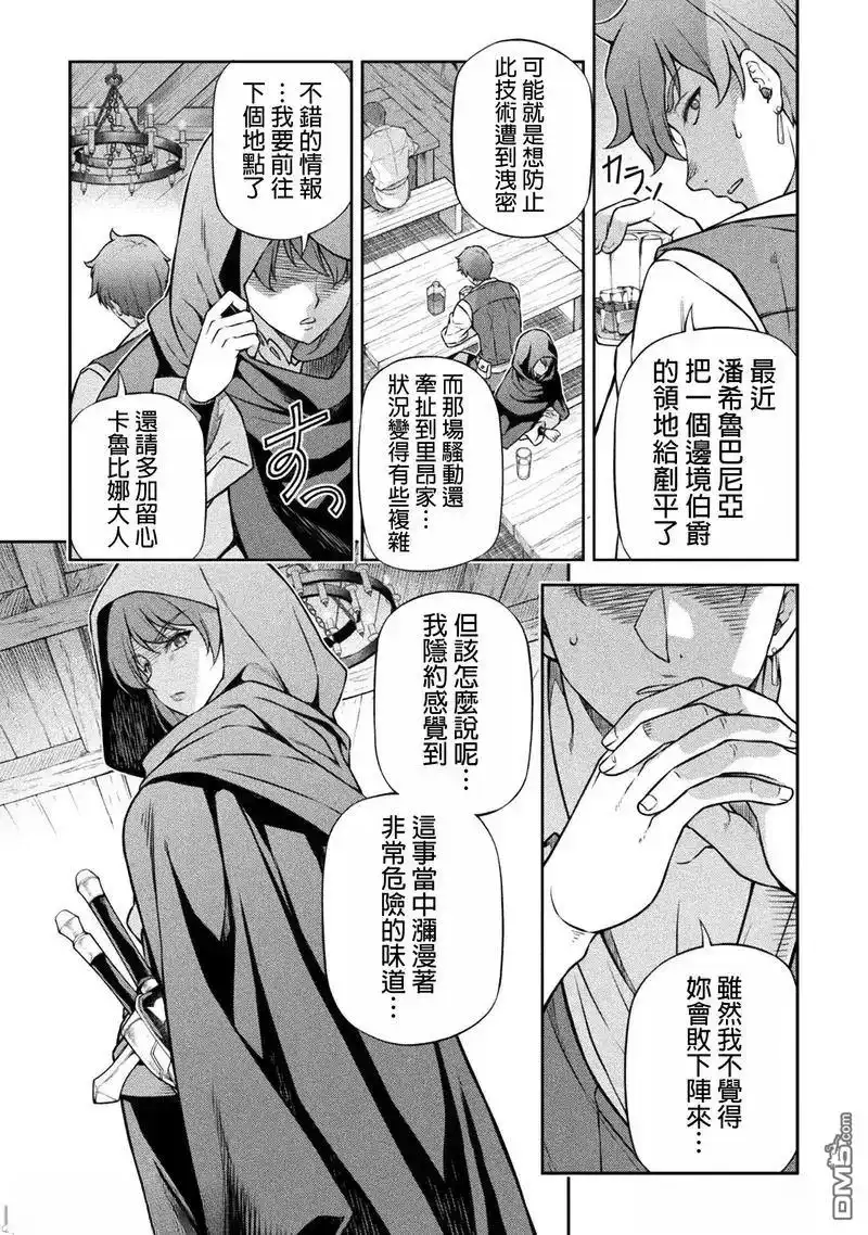 《最强漫画家利用绘画技能在异世界开无双》第136话 第3页