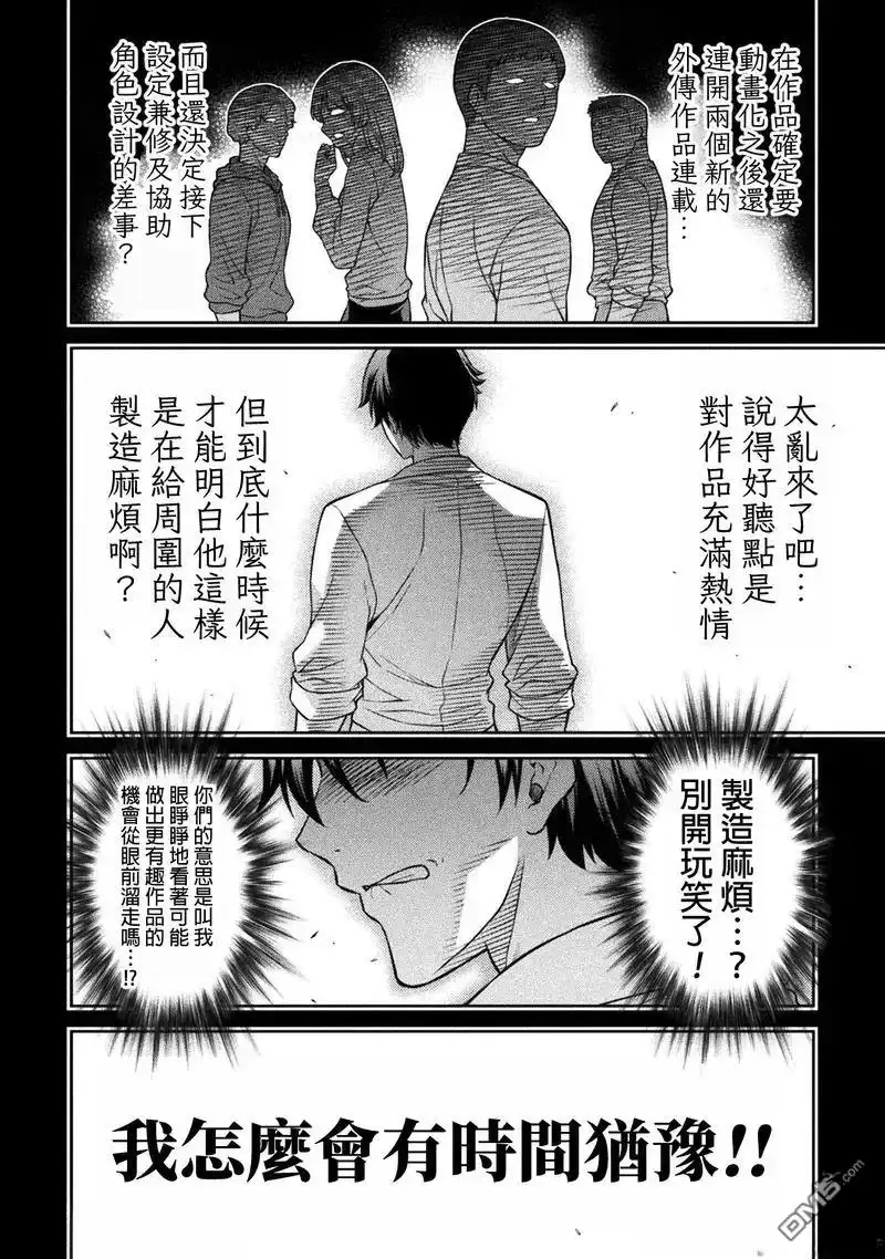 《最强漫画家利用绘画技能在异世界开无双》第136话 第8页