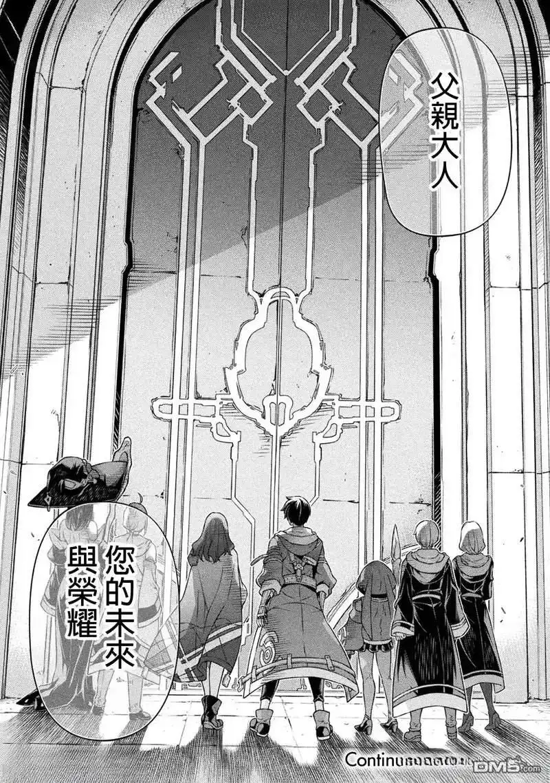 《最强漫画家利用绘画技能在异世界开无双》第136话 第16页