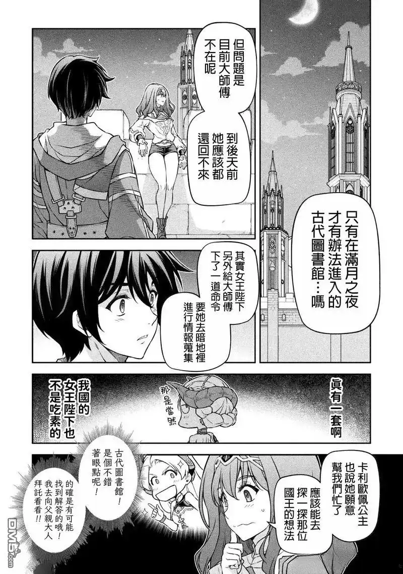 《最强漫画家利用绘画技能在异世界开无双》第136话 第6页