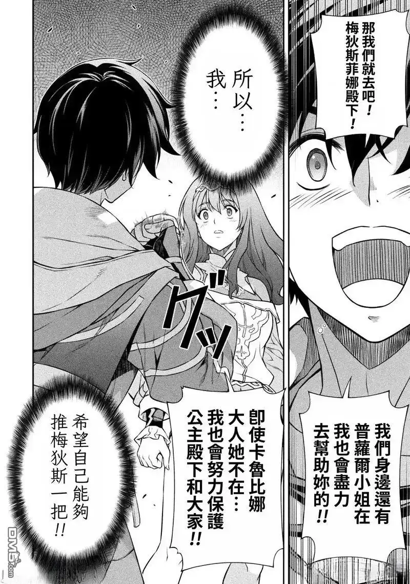 《最强漫画家利用绘画技能在异世界开无双》第136话 第10页