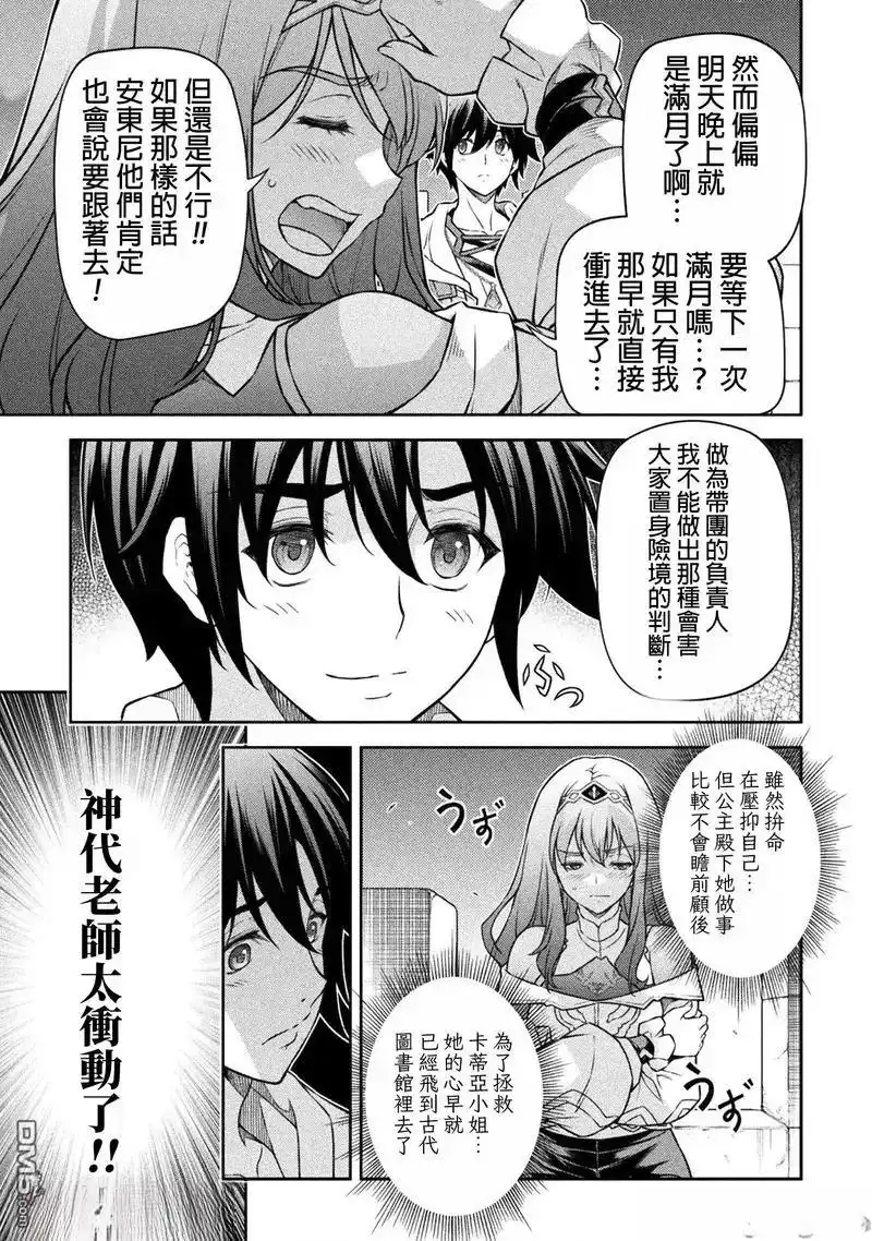 《最强漫画家利用绘画技能在异世界开无双》第136话 第7页