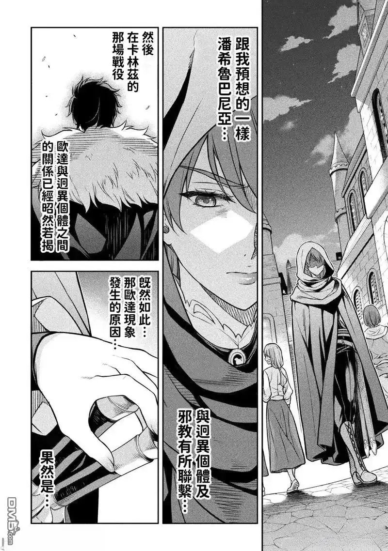 《最强漫画家利用绘画技能在异世界开无双》第136话 第4页