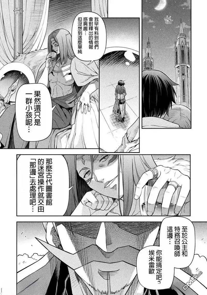 《最强漫画家利用绘画技能在异世界开无双》第136话 第14页