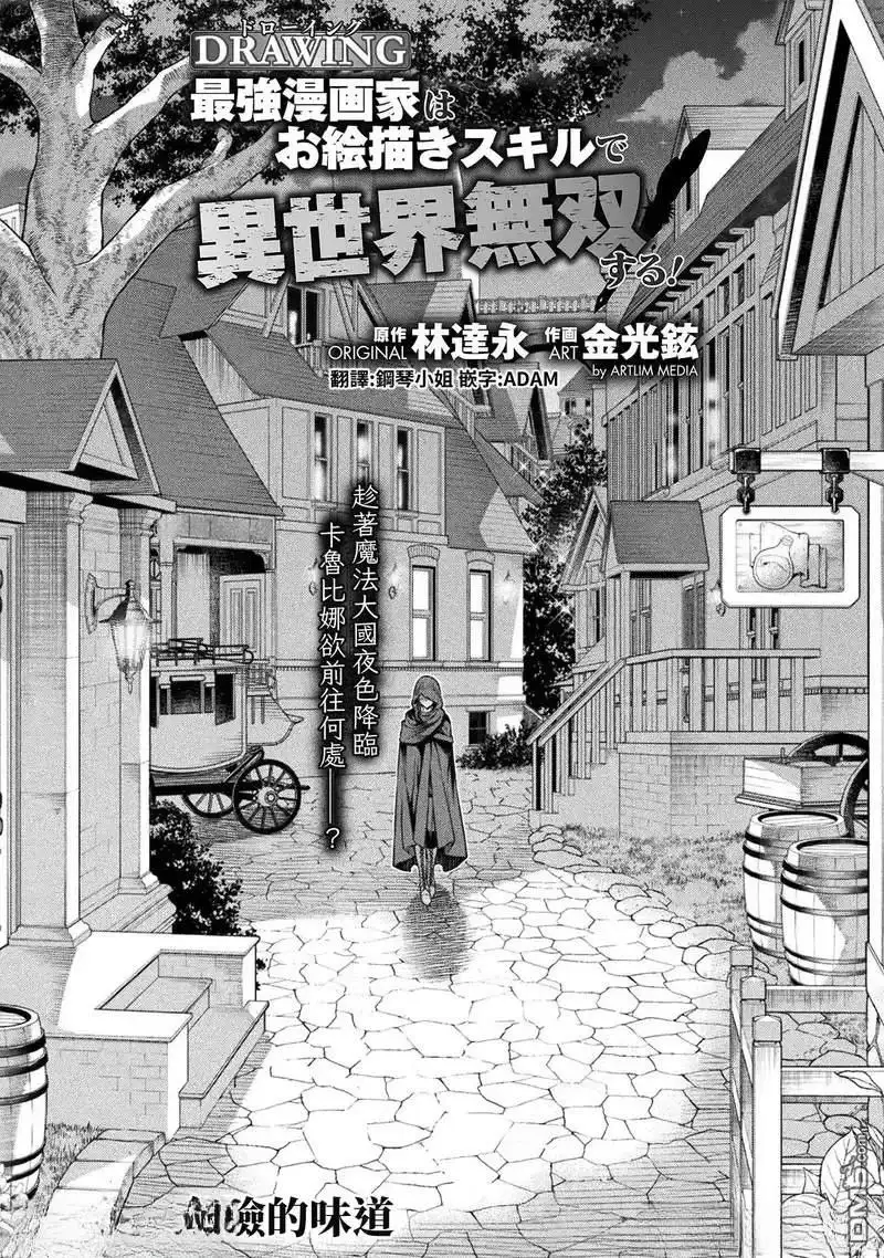 《最强漫画家利用绘画技能在异世界开无双》第136话 第1页