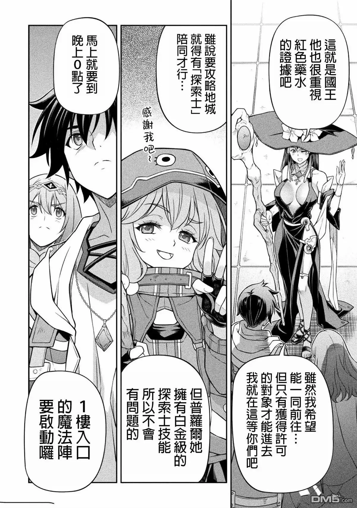 《最强漫画家利用绘画技能在异世界开无双》第137话 第6页