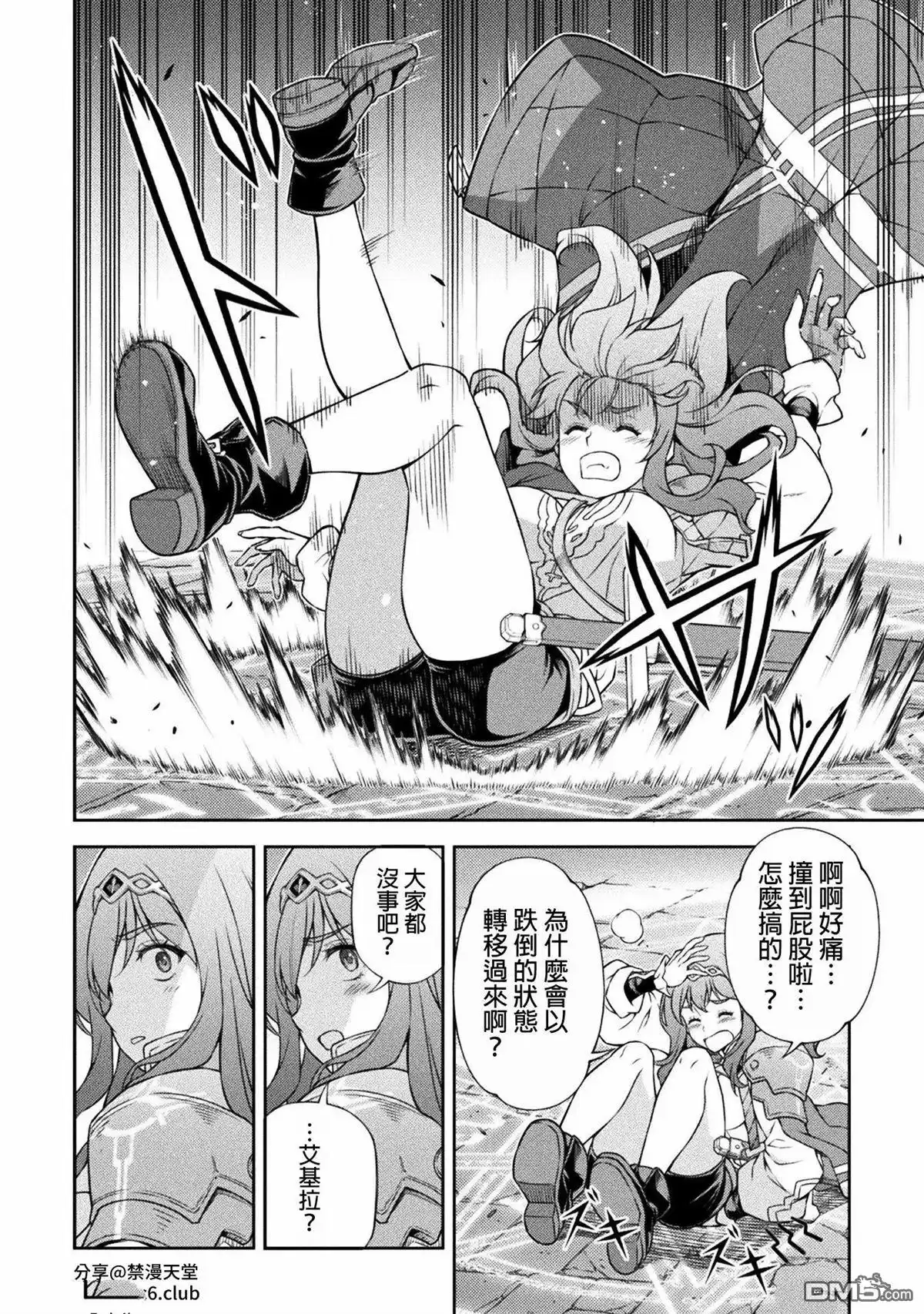 《最强漫画家利用绘画技能在异世界开无双》第137话 第12页