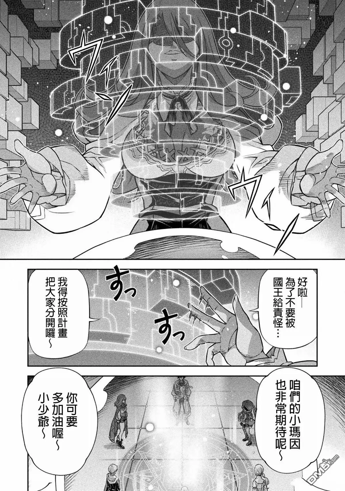 《最强漫画家利用绘画技能在异世界开无双》第137话 第10页