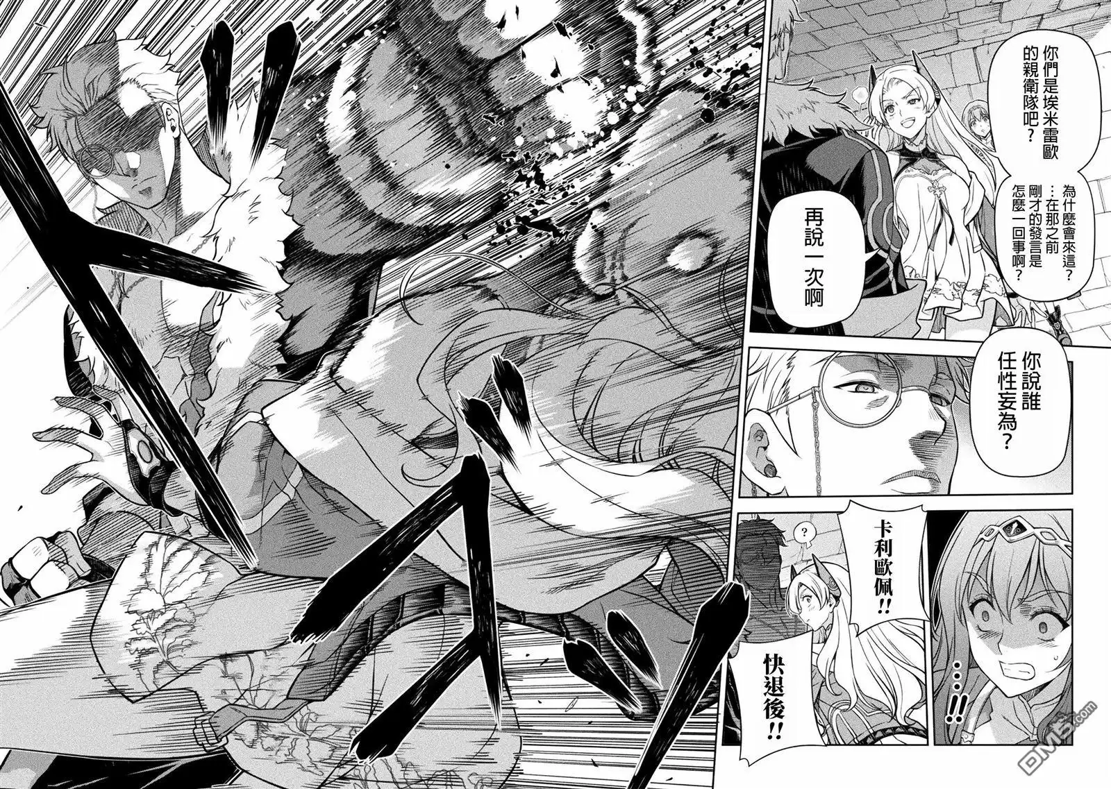 《最强漫画家利用绘画技能在异世界开无双》第137话 第16页