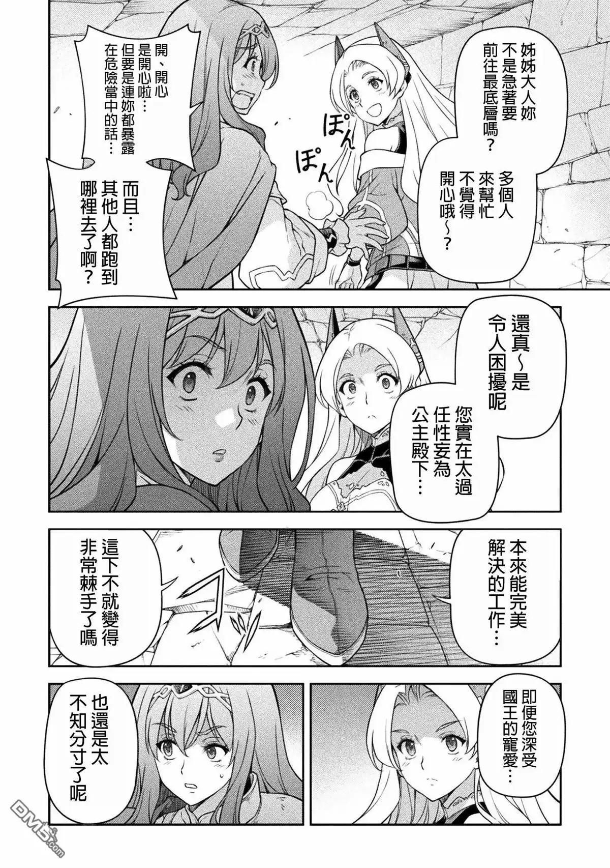 《最强漫画家利用绘画技能在异世界开无双》第137话 第14页