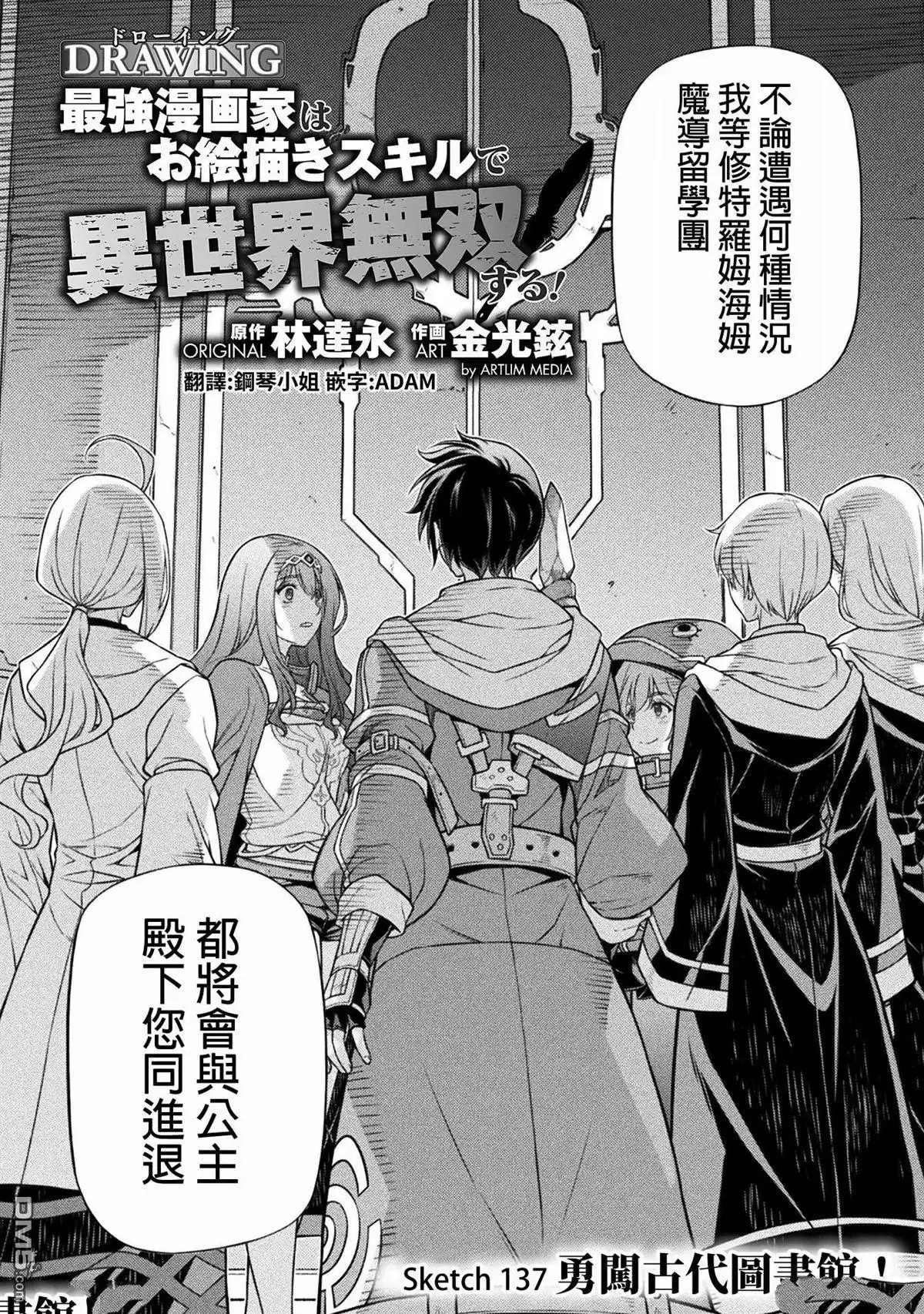 《最强漫画家利用绘画技能在异世界开无双》第137话 第2页