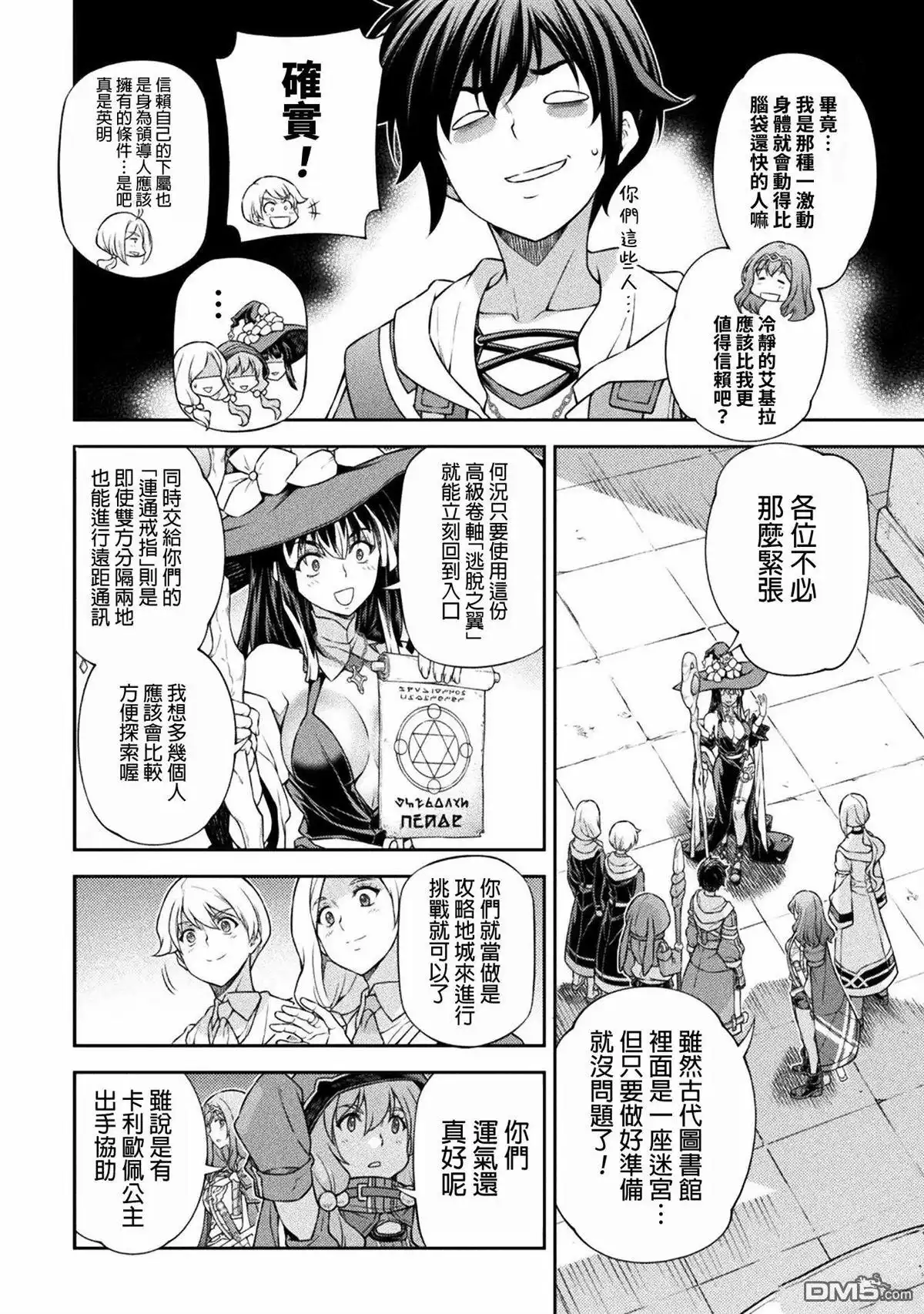 《最强漫画家利用绘画技能在异世界开无双》第137话 第4页