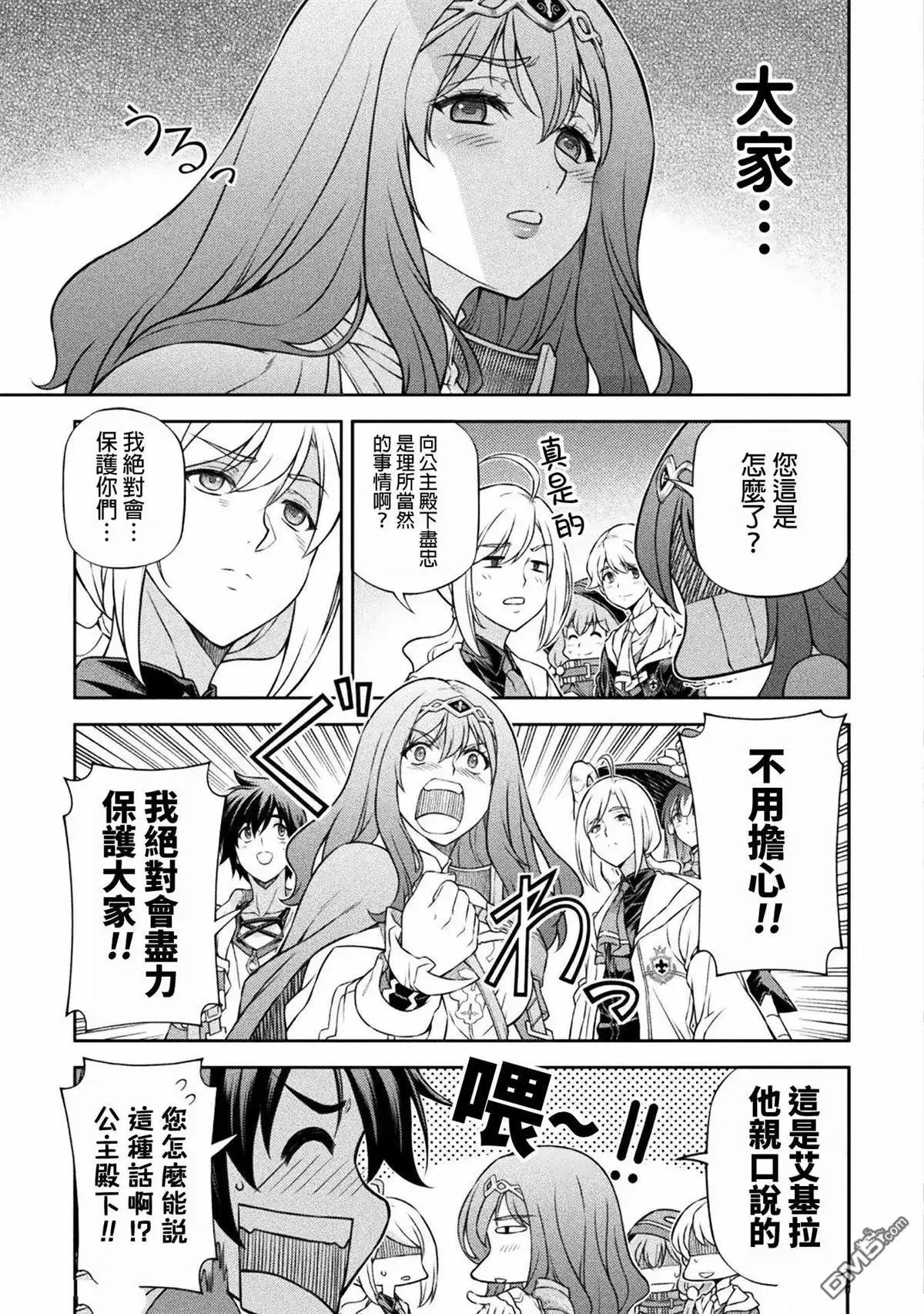 《最强漫画家利用绘画技能在异世界开无双》第137话 第3页