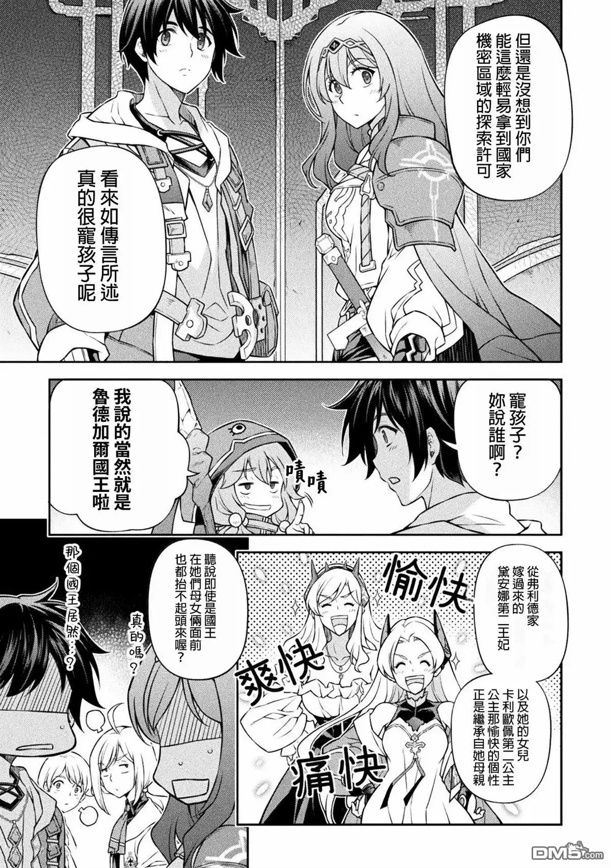 《最强漫画家利用绘画技能在异世界开无双》第137话 第5页