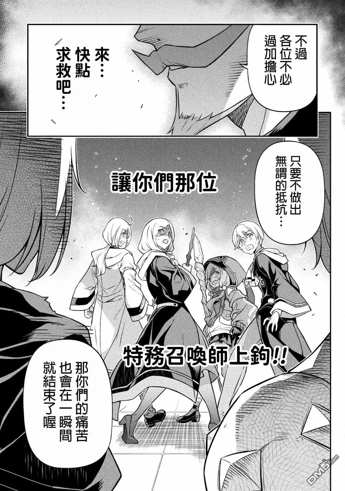 《最强漫画家利用绘画技能在异世界开无双》第138话 第6页