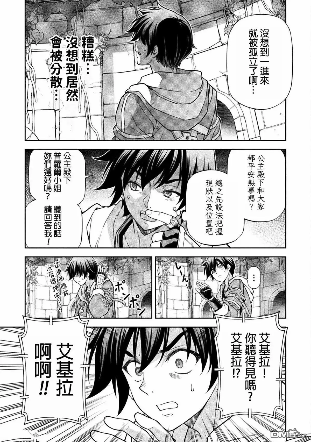 《最强漫画家利用绘画技能在异世界开无双》第138话 第8页