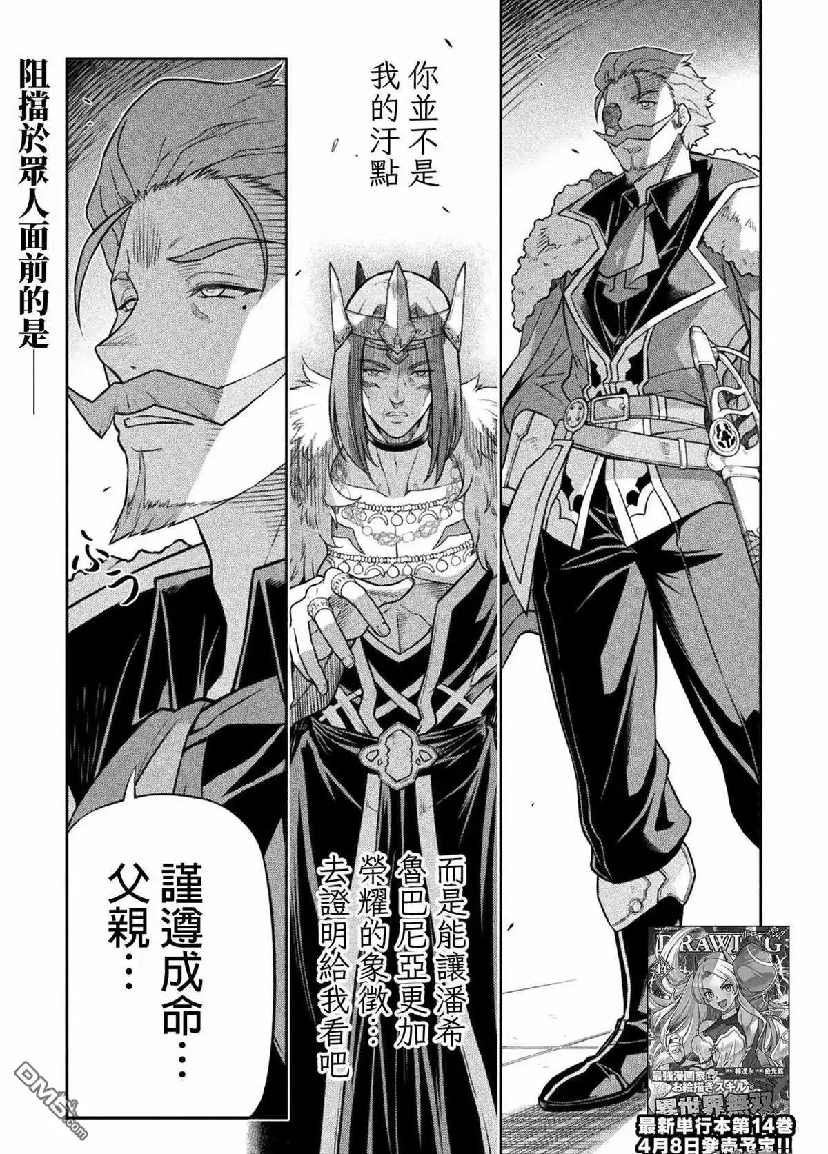 《最强漫画家利用绘画技能在异世界开无双》第138话 第1页