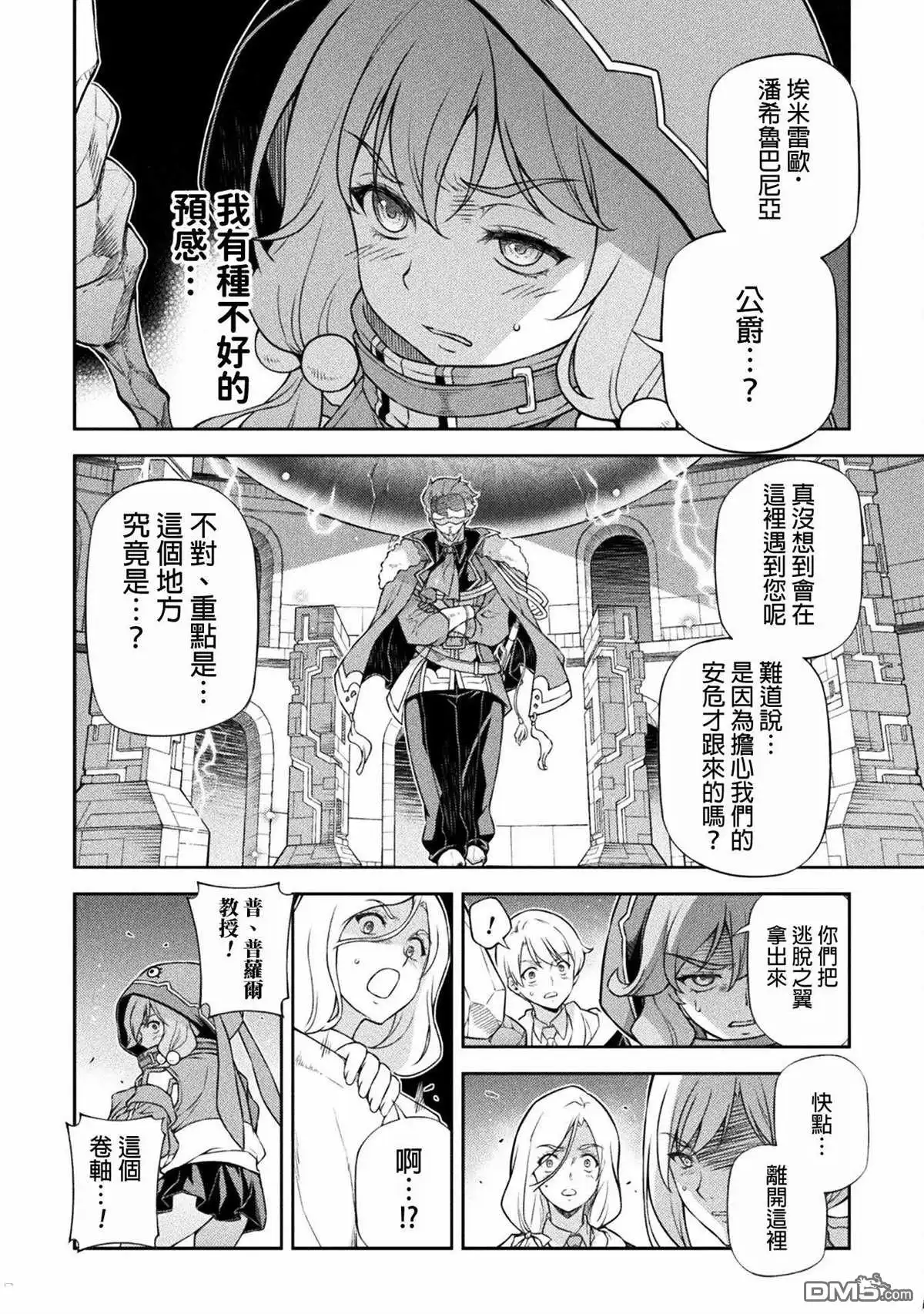 《最强漫画家利用绘画技能在异世界开无双》第138话 第3页