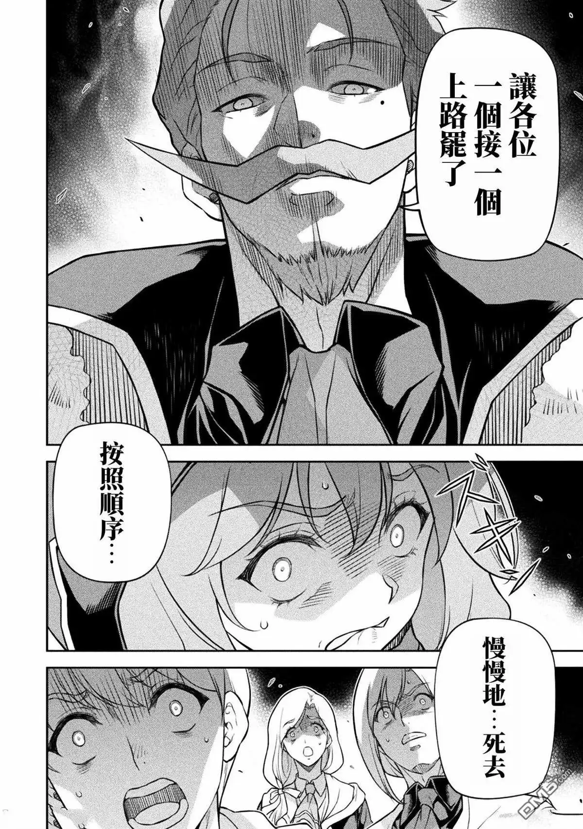 《最强漫画家利用绘画技能在异世界开无双》第138话 第5页