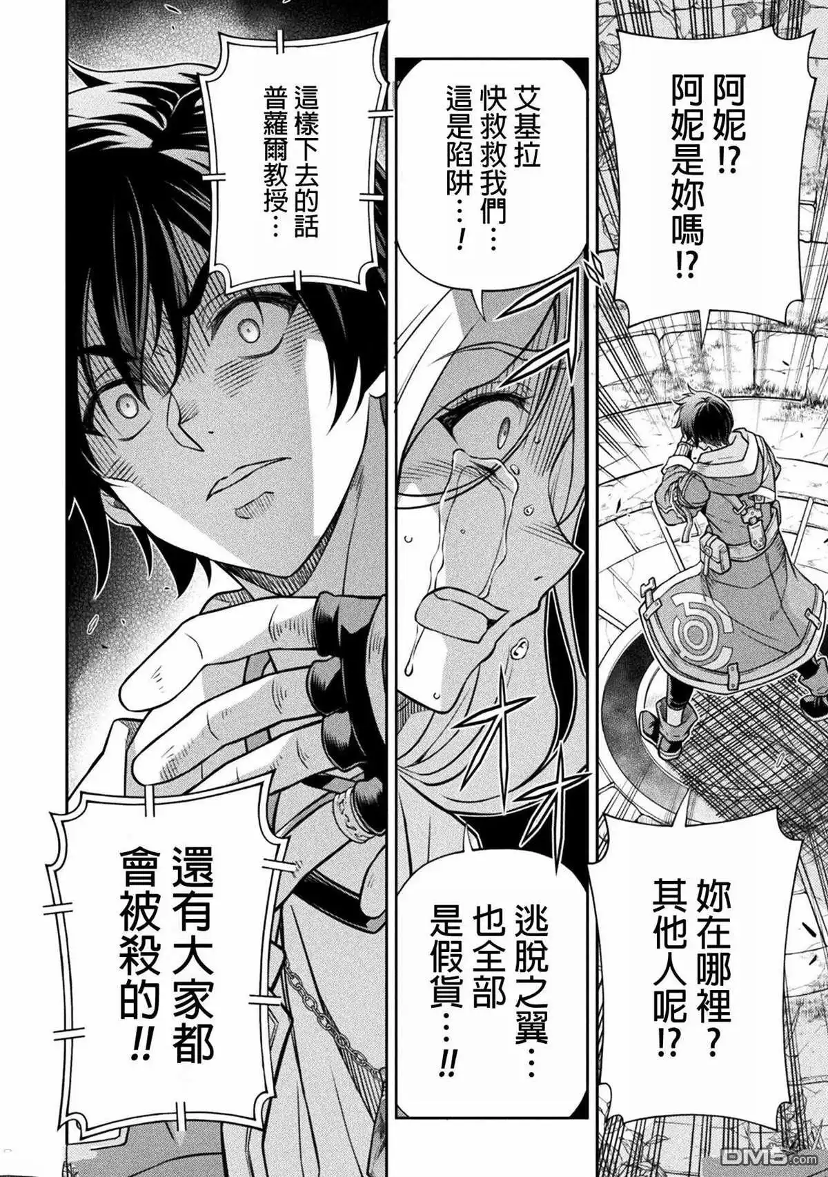 《最强漫画家利用绘画技能在异世界开无双》第138话 第9页