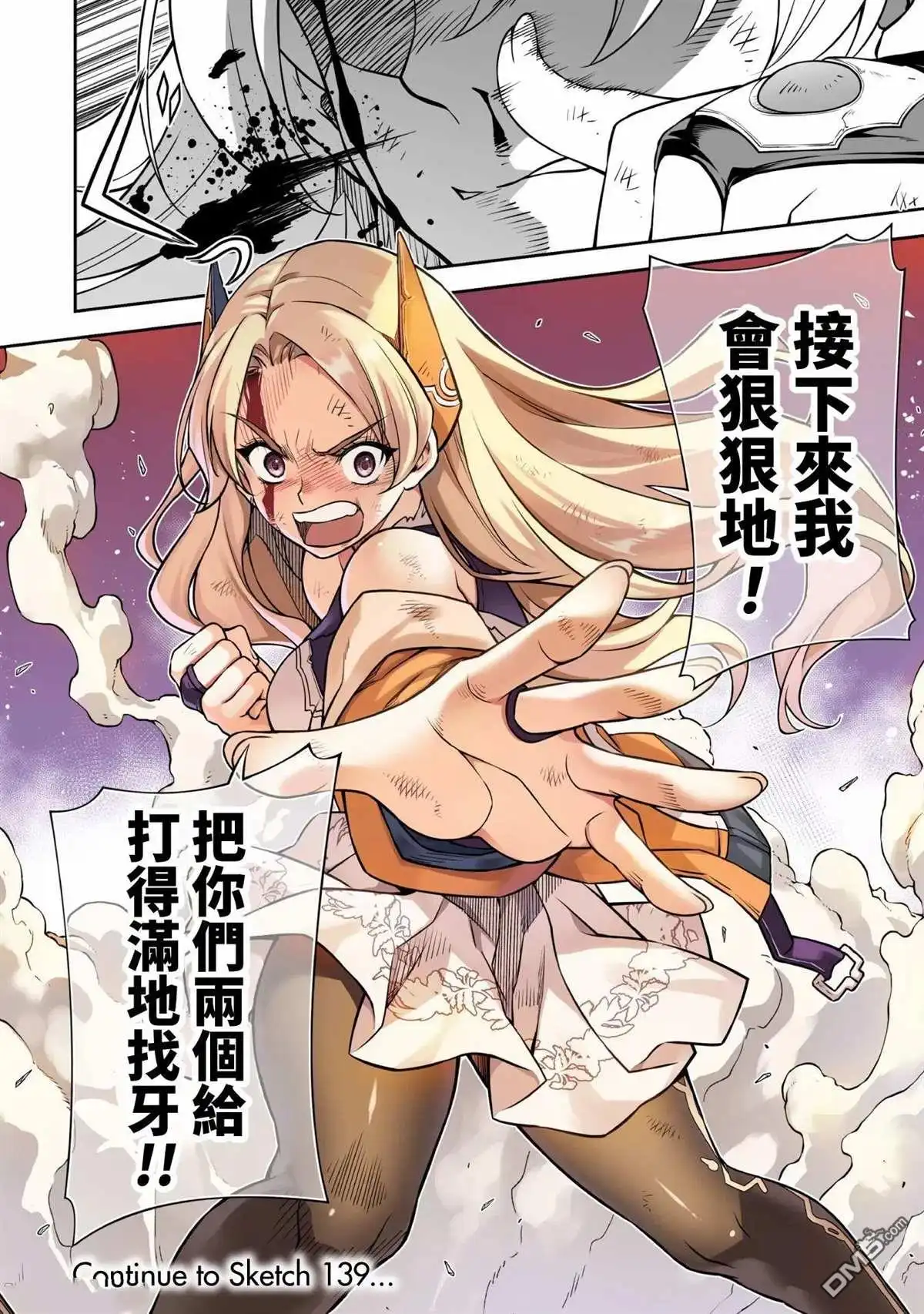《最强漫画家利用绘画技能在异世界开无双》第138话 第14页