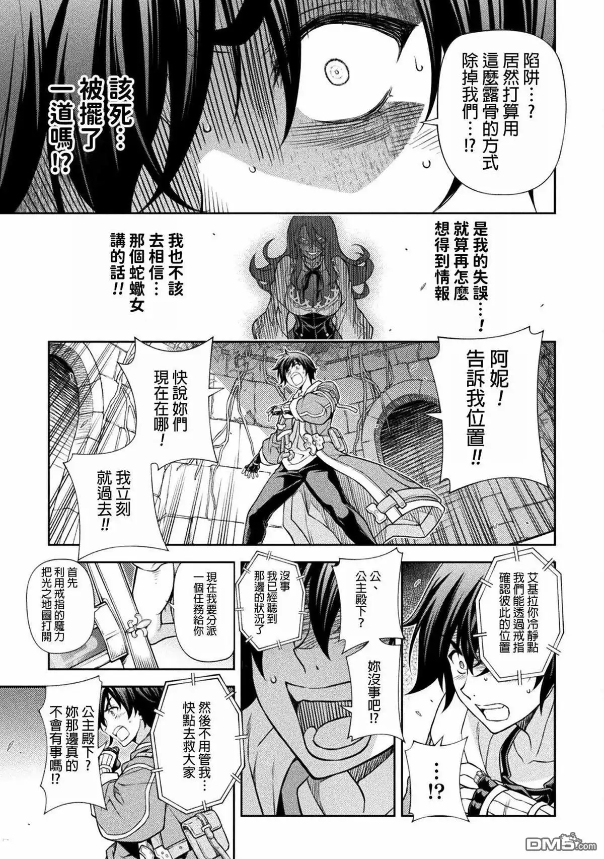 《最强漫画家利用绘画技能在异世界开无双》第138话 第10页