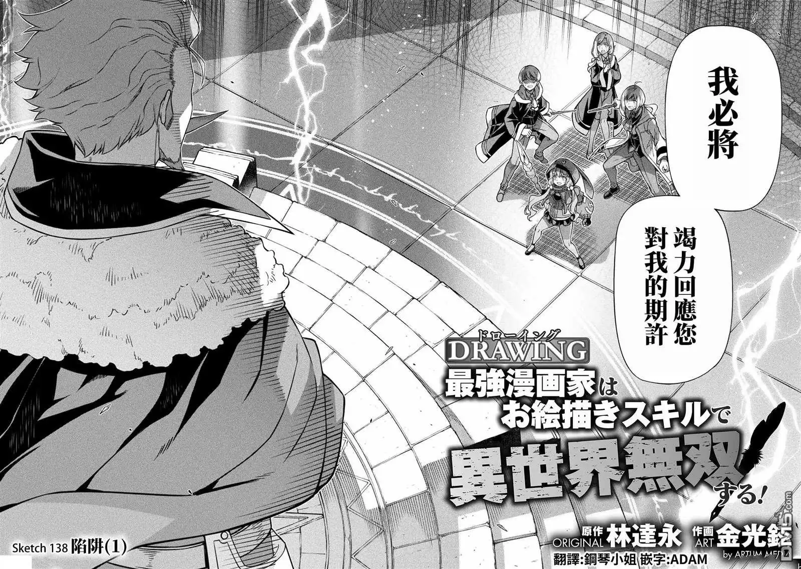 《最强漫画家利用绘画技能在异世界开无双》第138话 第2页