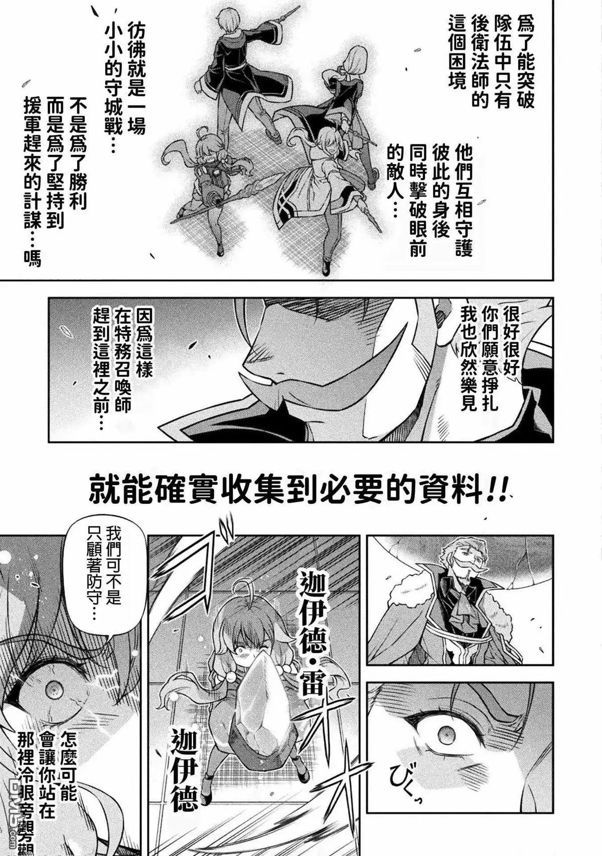《最强漫画家利用绘画技能在异世界开无双》第139话 第11页