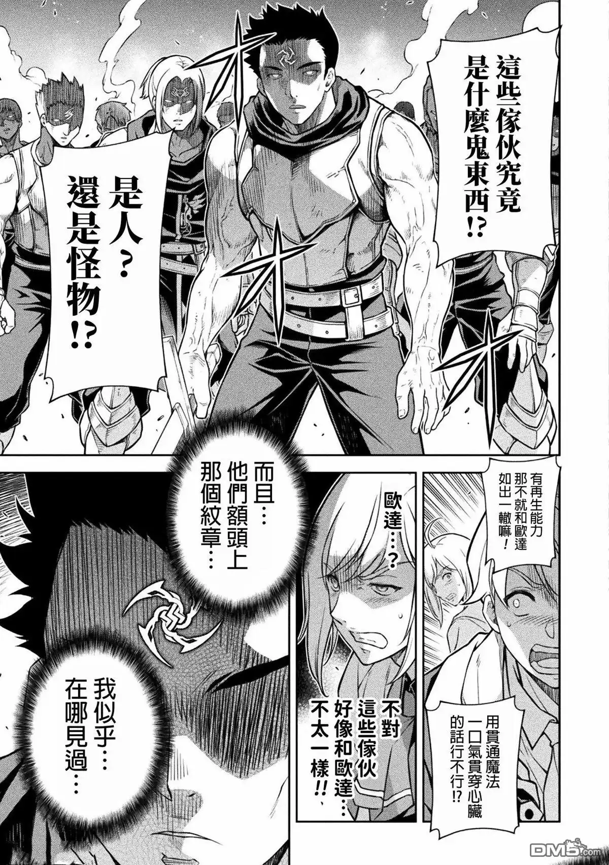 《最强漫画家利用绘画技能在异世界开无双》第139话 第5页