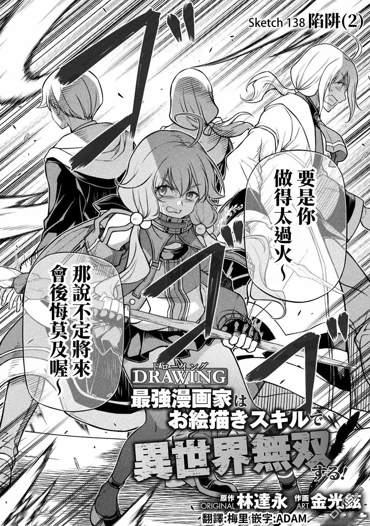 《最强漫画家利用绘画技能在异世界开无双》第139话 第2页