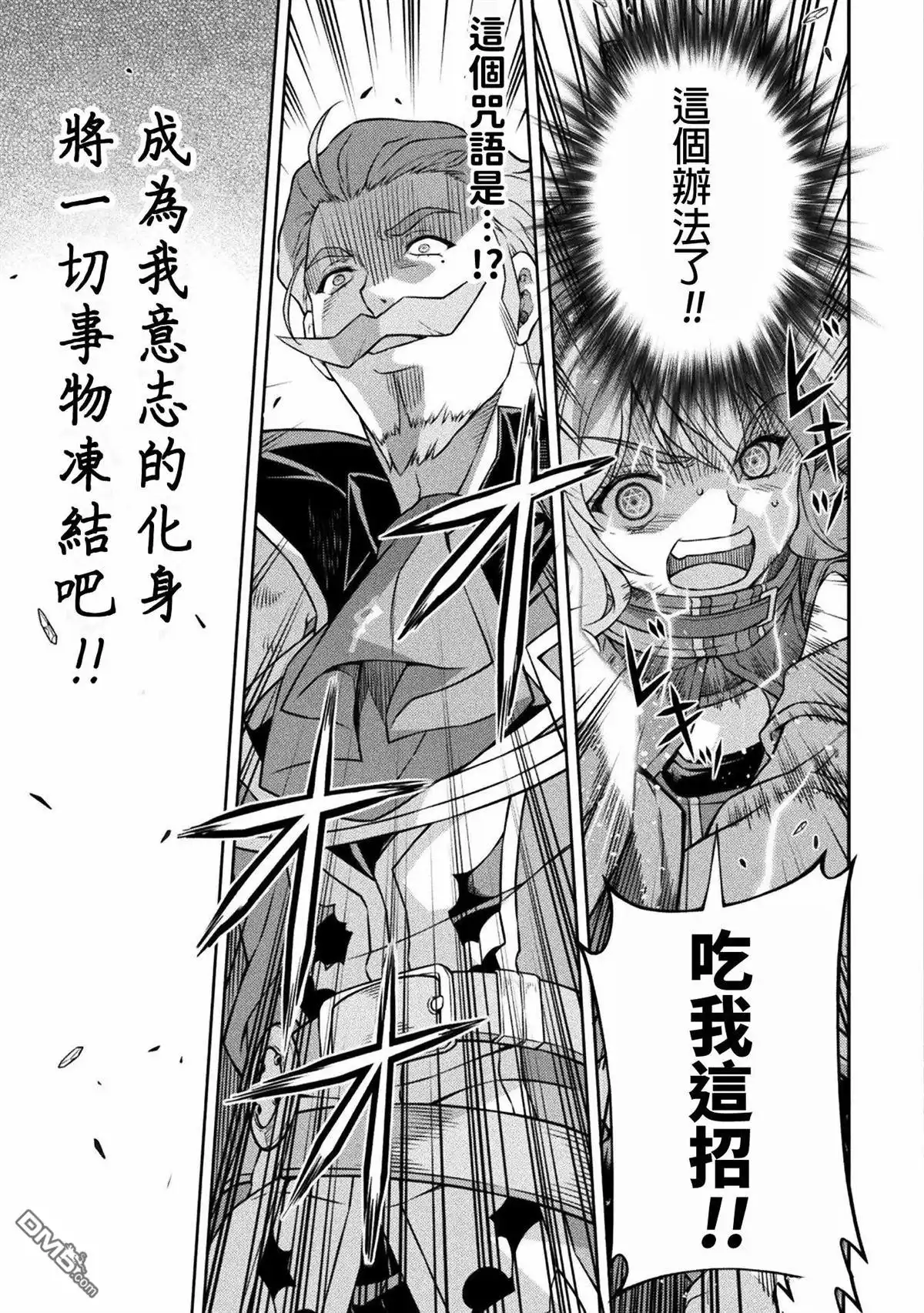 《最强漫画家利用绘画技能在异世界开无双》第139话 第13页