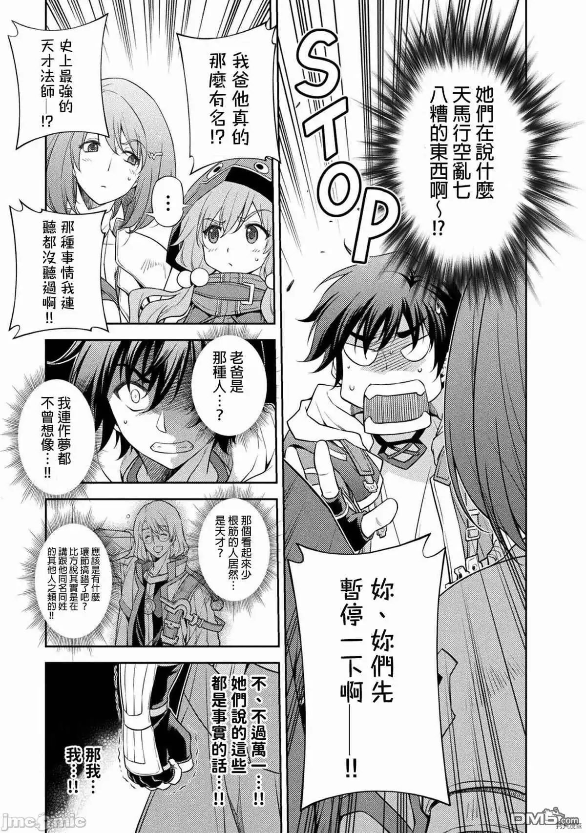 《最强漫画家利用绘画技能在异世界开无双》第16话 第10页