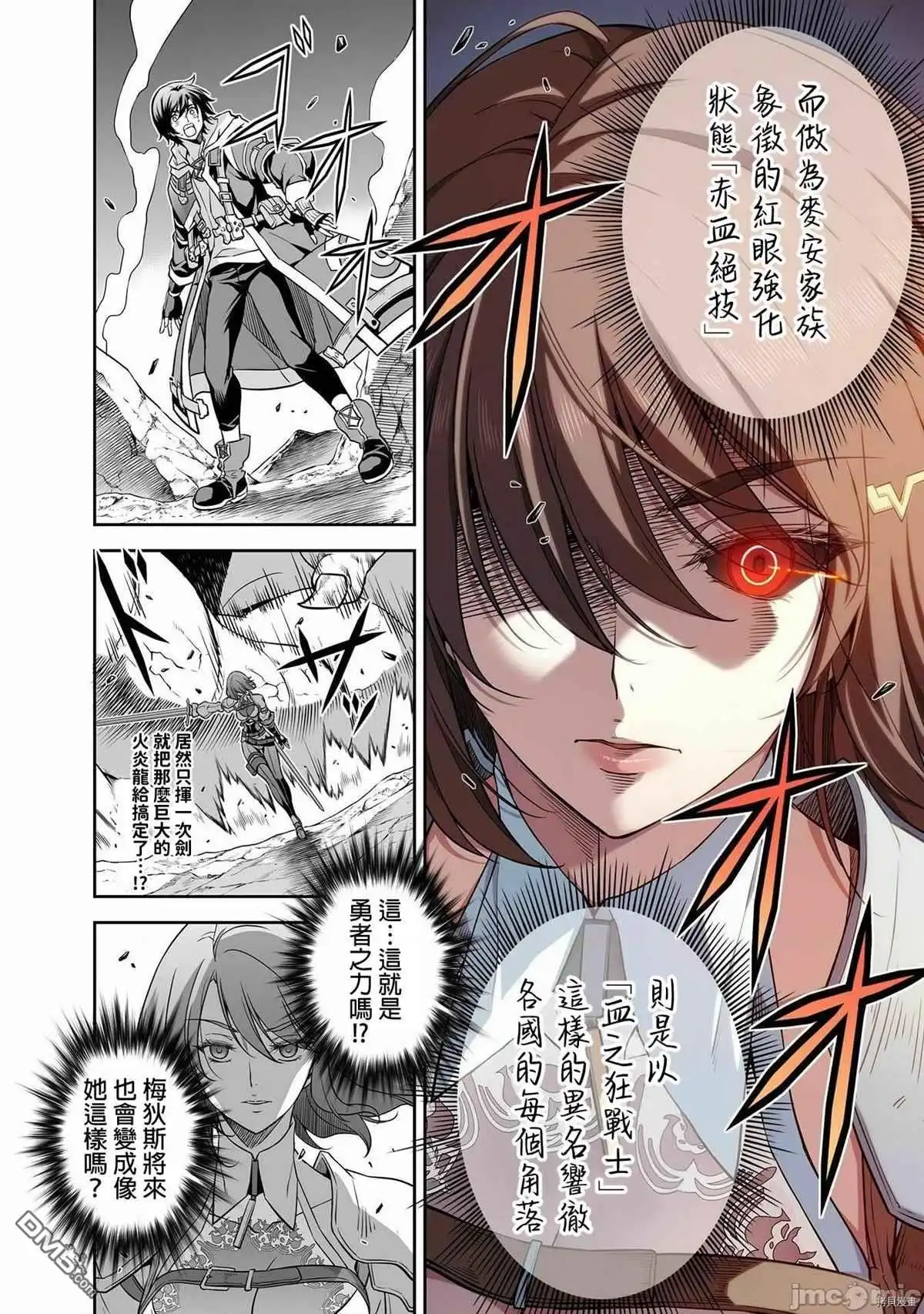 《最强漫画家利用绘画技能在异世界开无双》第16话 第3页