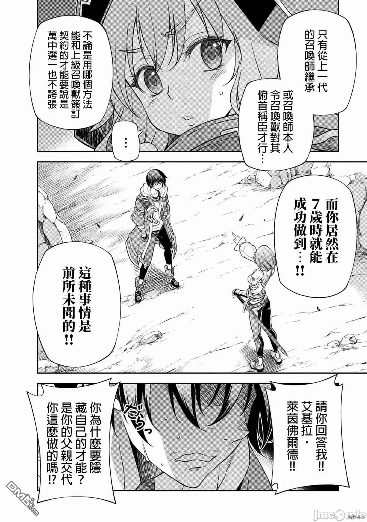 《最强漫画家利用绘画技能在异世界开无双》第16话 第5页