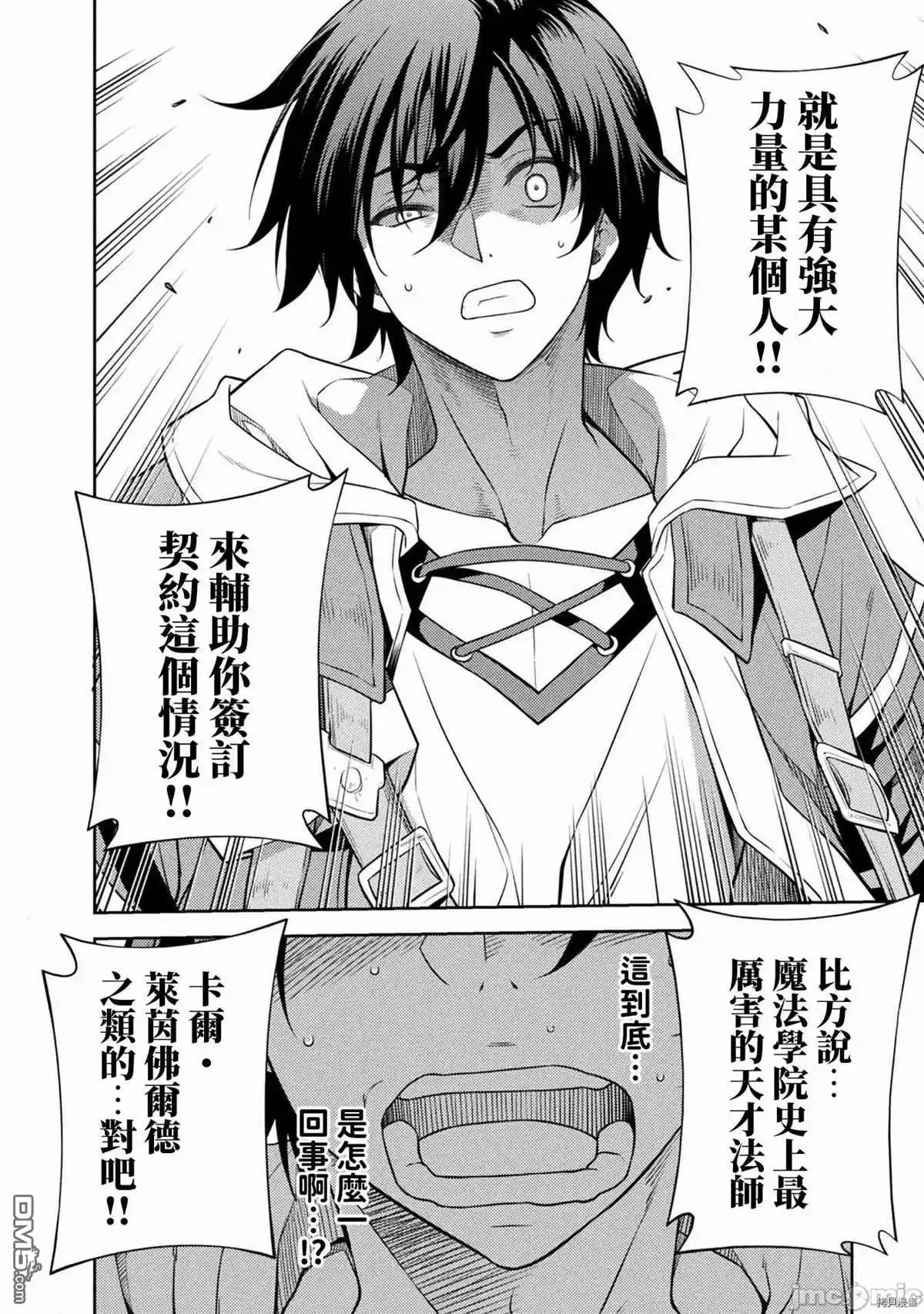 《最强漫画家利用绘画技能在异世界开无双》第16话 第9页