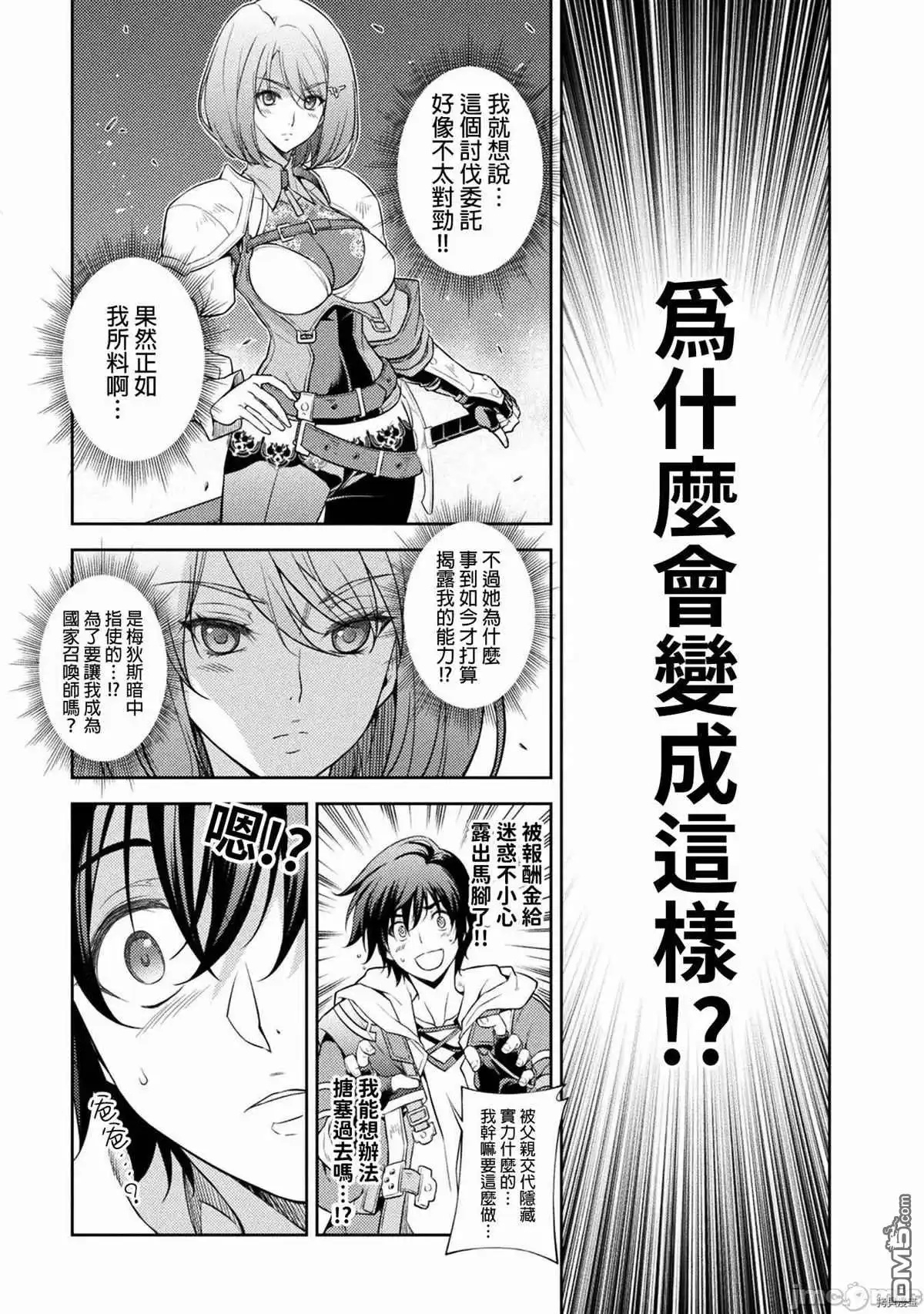 《最强漫画家利用绘画技能在异世界开无双》第16话 第6页