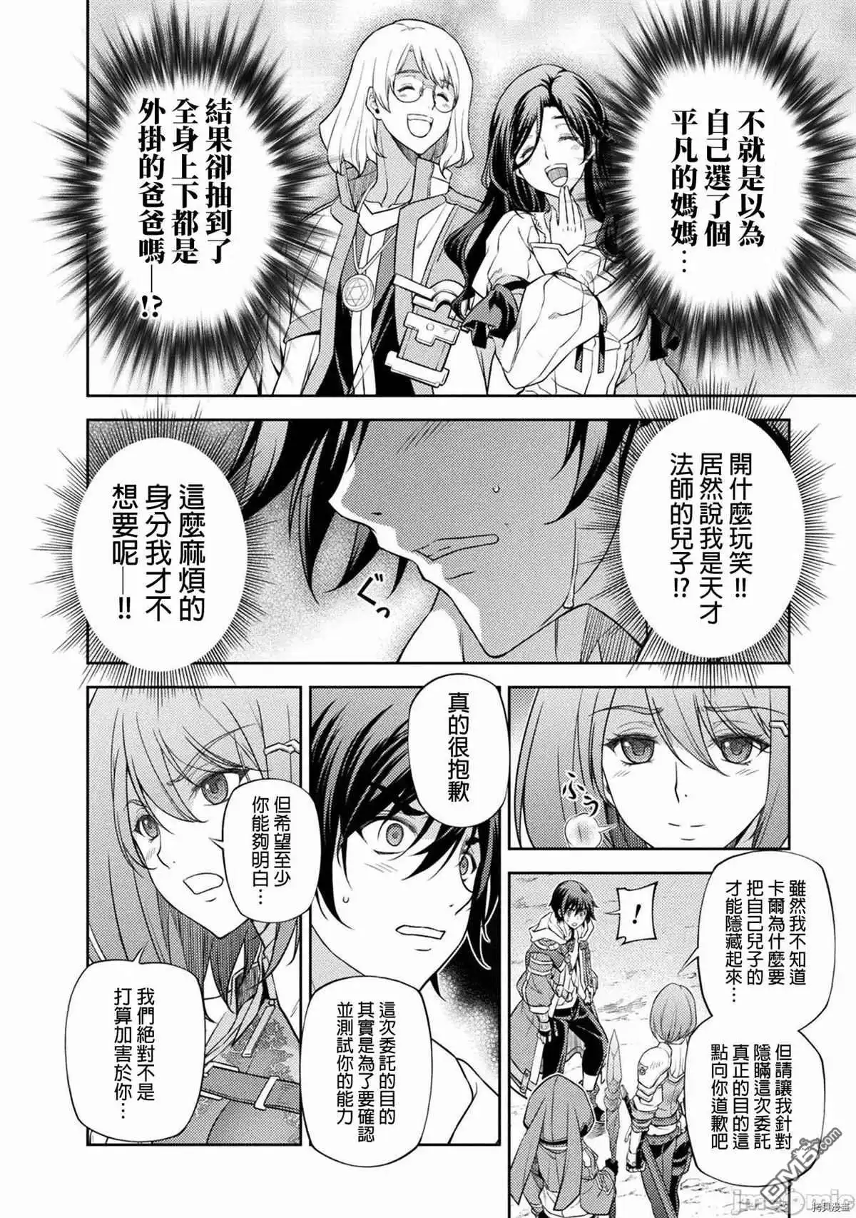 《最强漫画家利用绘画技能在异世界开无双》第16话 第11页
