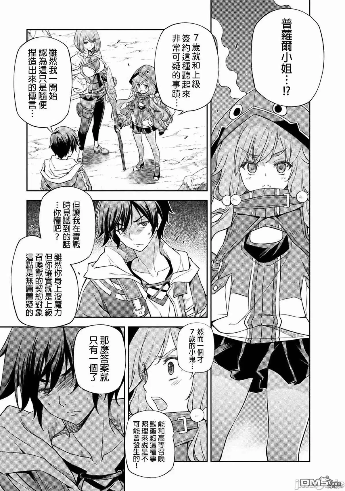 《最强漫画家利用绘画技能在异世界开无双》第16话 第8页