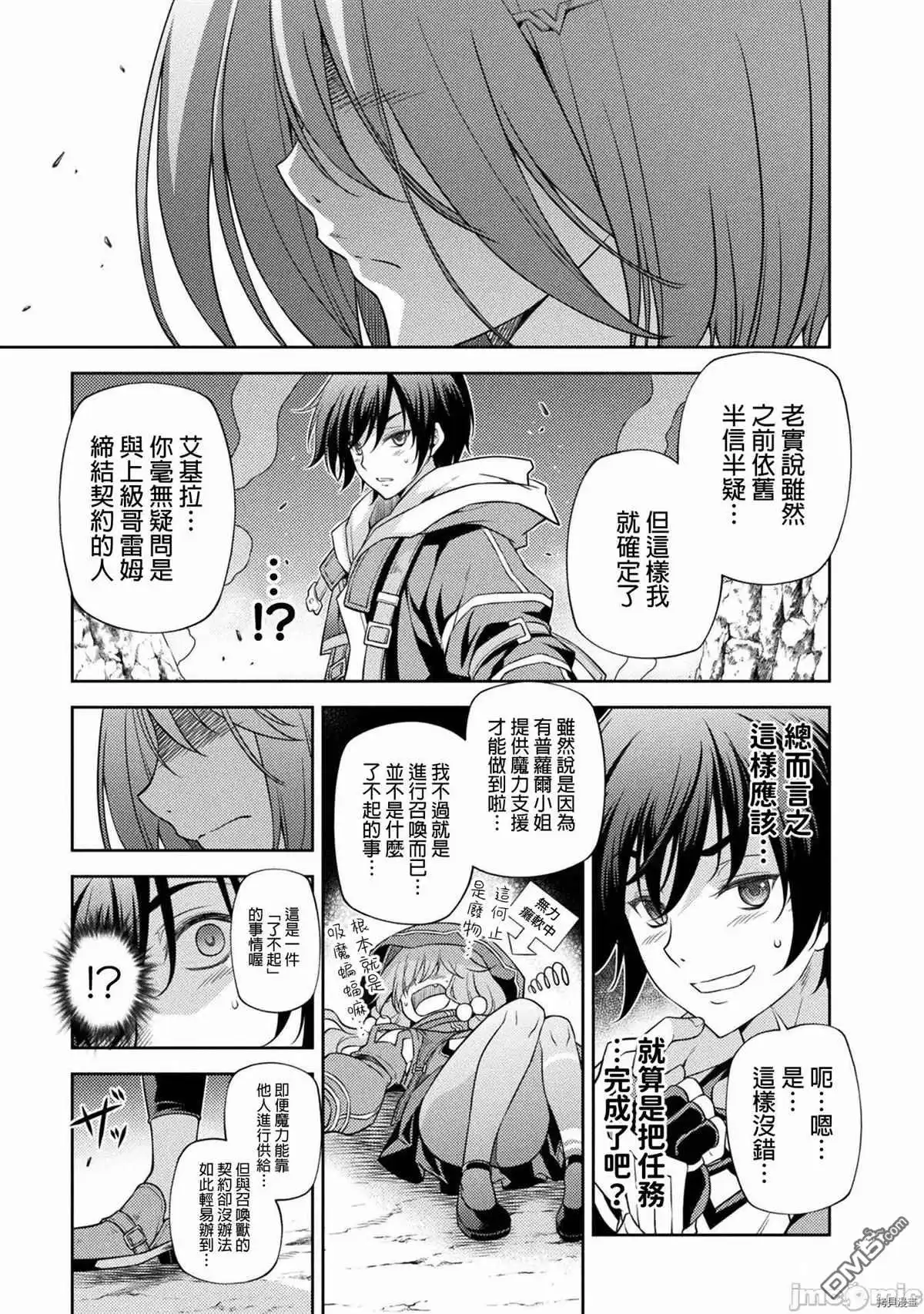 《最强漫画家利用绘画技能在异世界开无双》第16话 第4页