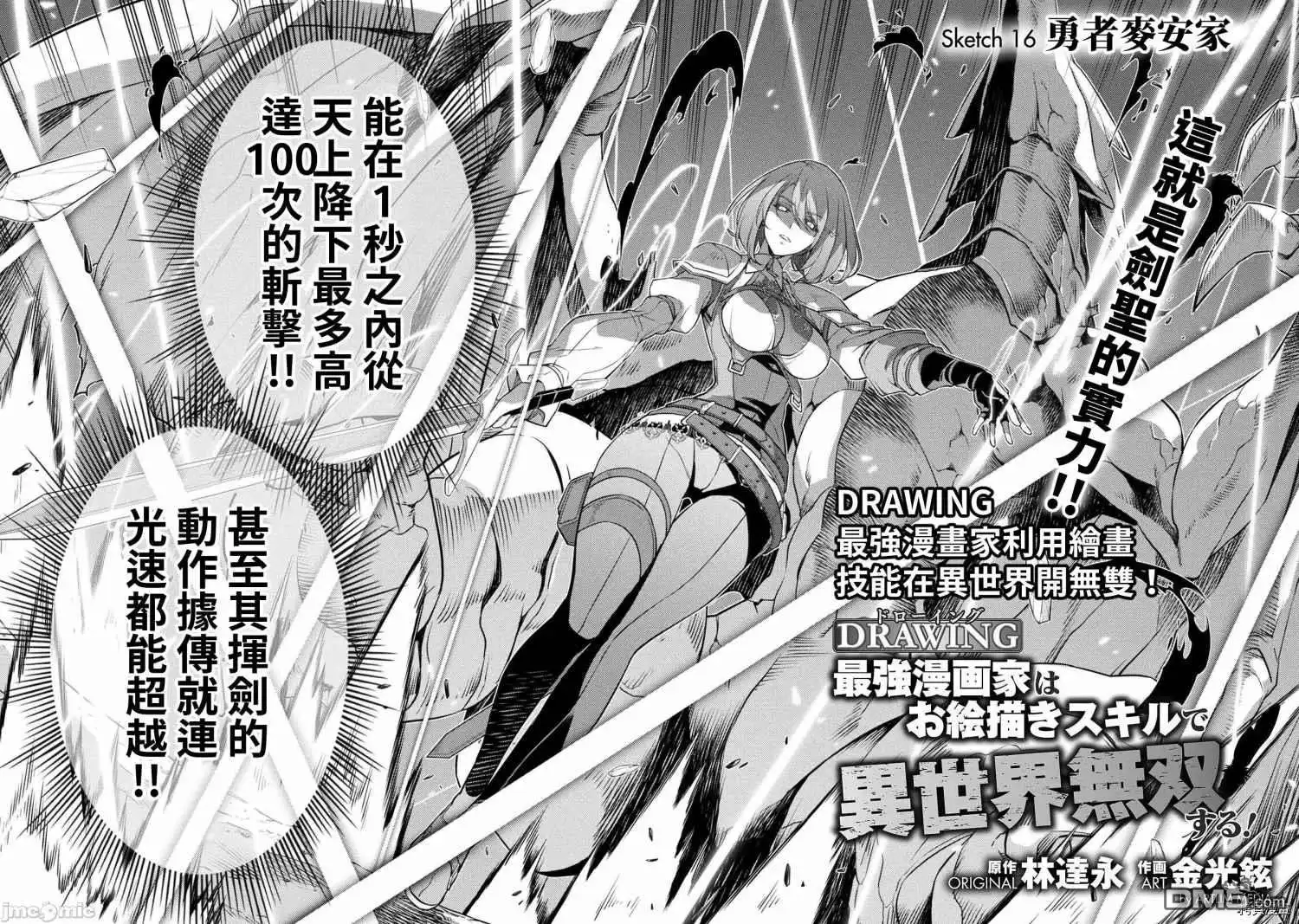《最强漫画家利用绘画技能在异世界开无双》第16话 第2页